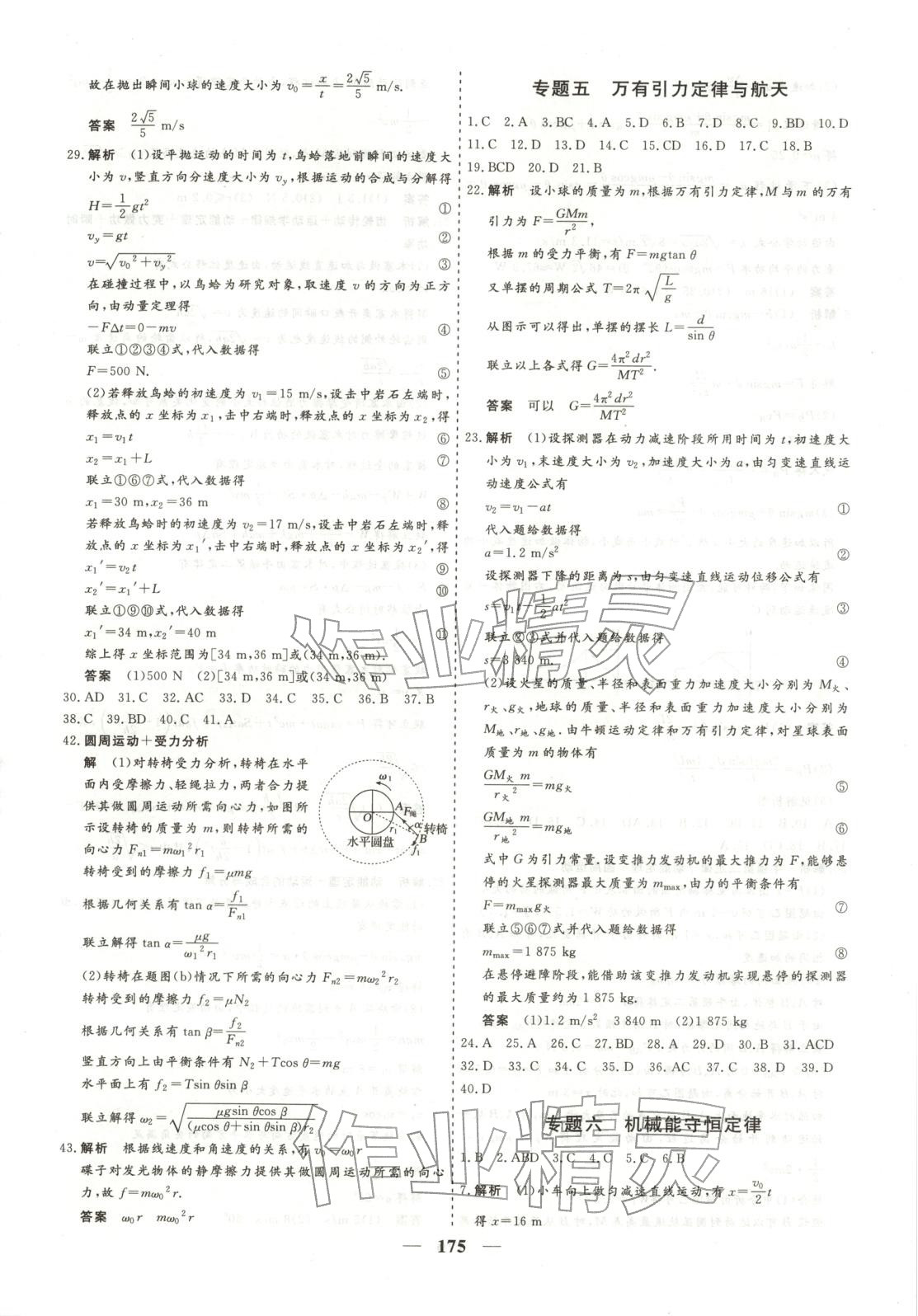2026年168优化重组卷五年高考真题分类汇编高三物理全一册通用版 第2页