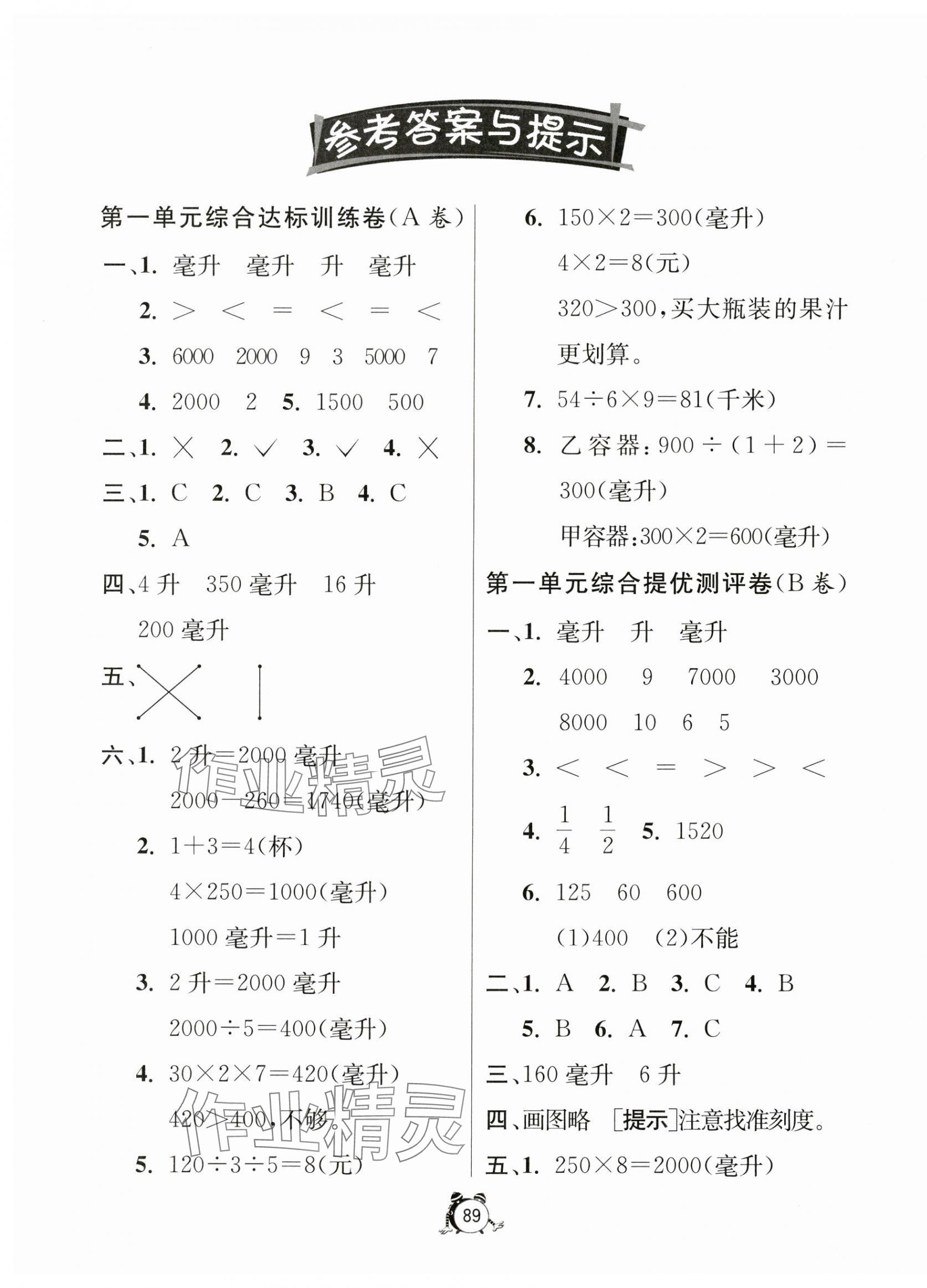 2023年小學(xué)互動空間相伴成長四年級數(shù)學(xué)上冊蘇教版 第1頁