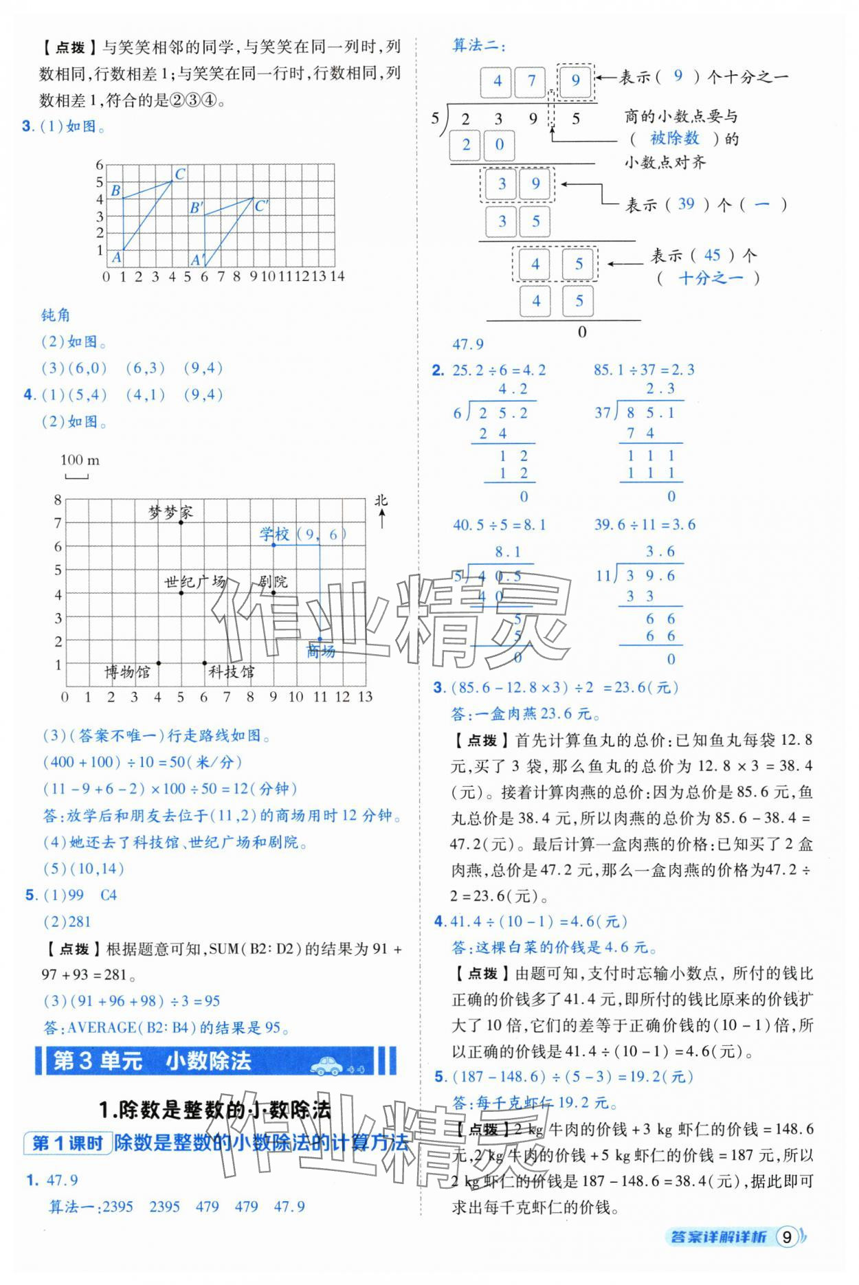 2025年综合应用创新题典中点五年级数学上册人教版福建专版 参考答案第9页