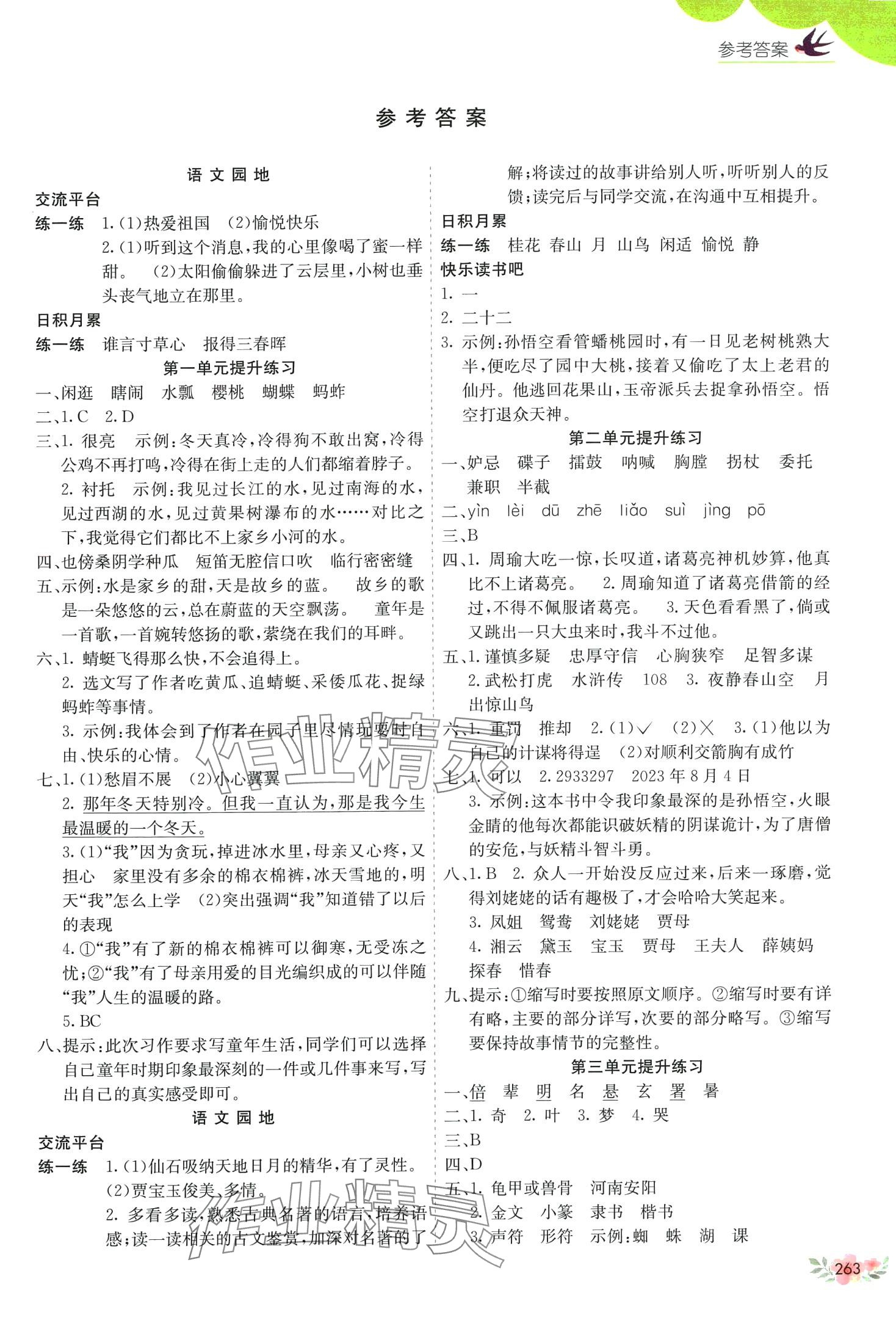 2024年七彩課堂五年級語文下冊人教版江西專版 第1頁