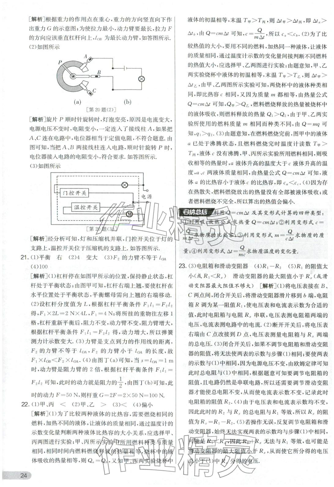 2025年实验班提优大考卷九年级物理上册苏科版&nbsp;第24页