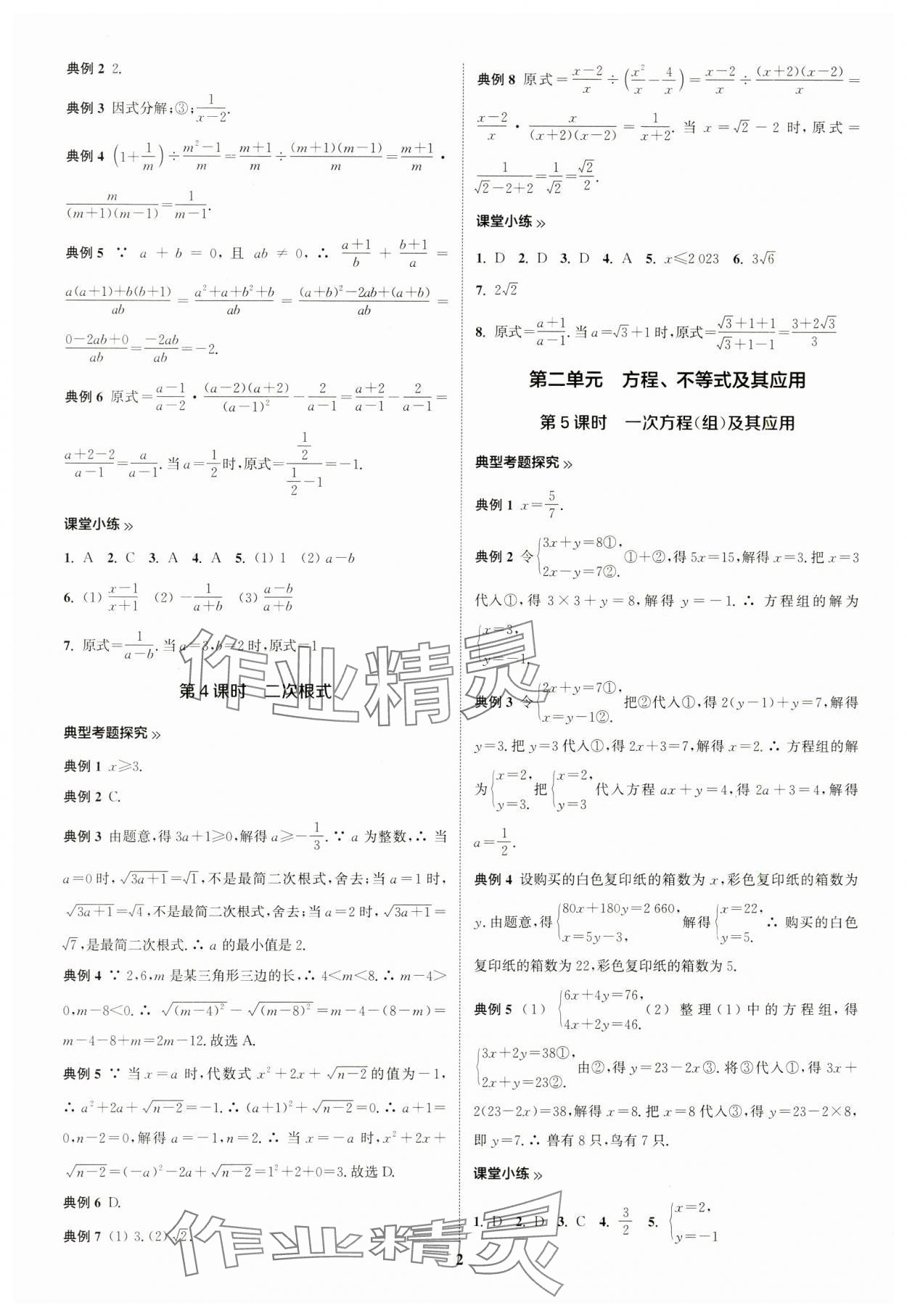 2024年通城学典通城1典中考复习方略数学江苏专用 第5页