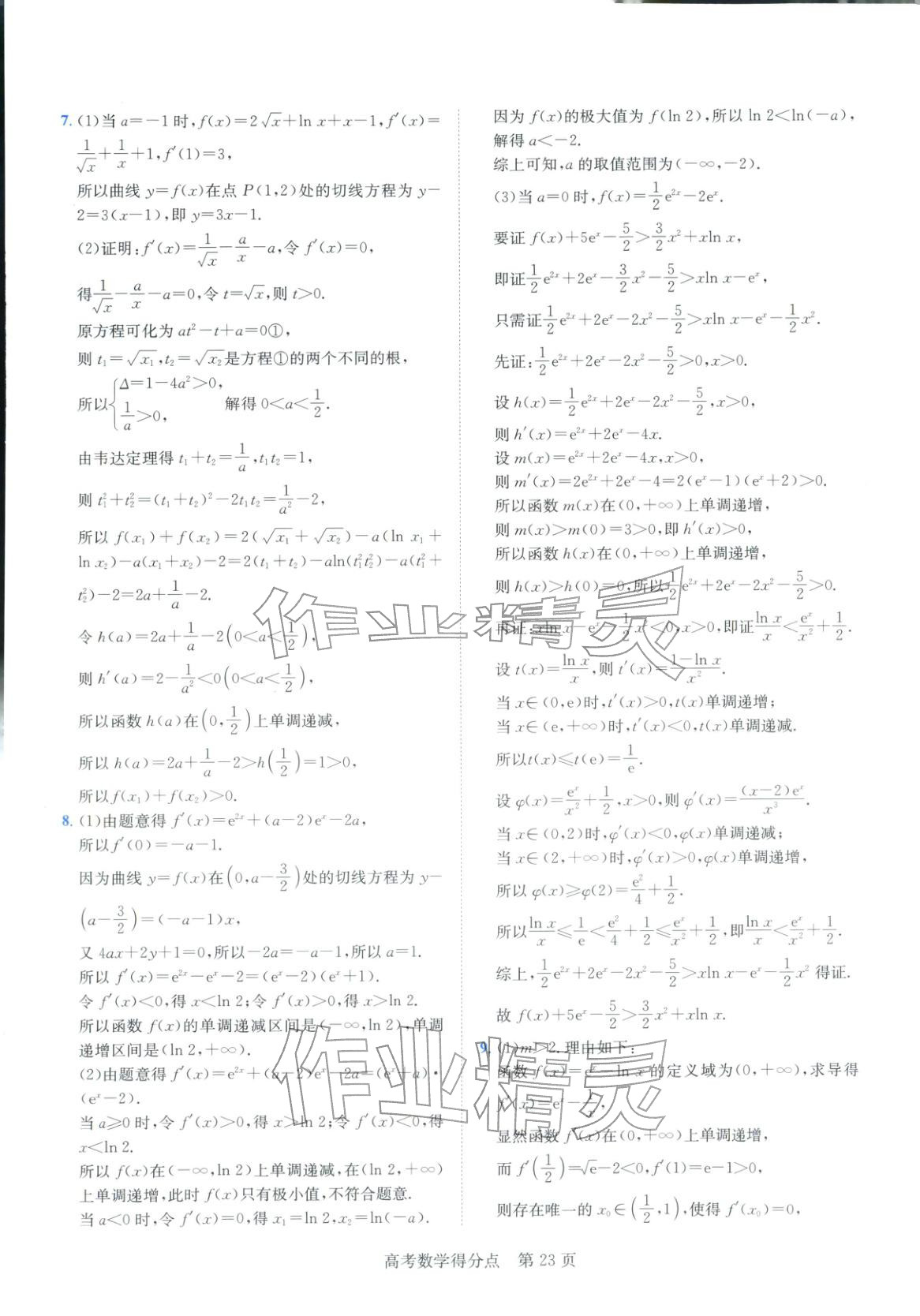 2026年高考得分点高中数学全一册通用版&nbsp;第23页