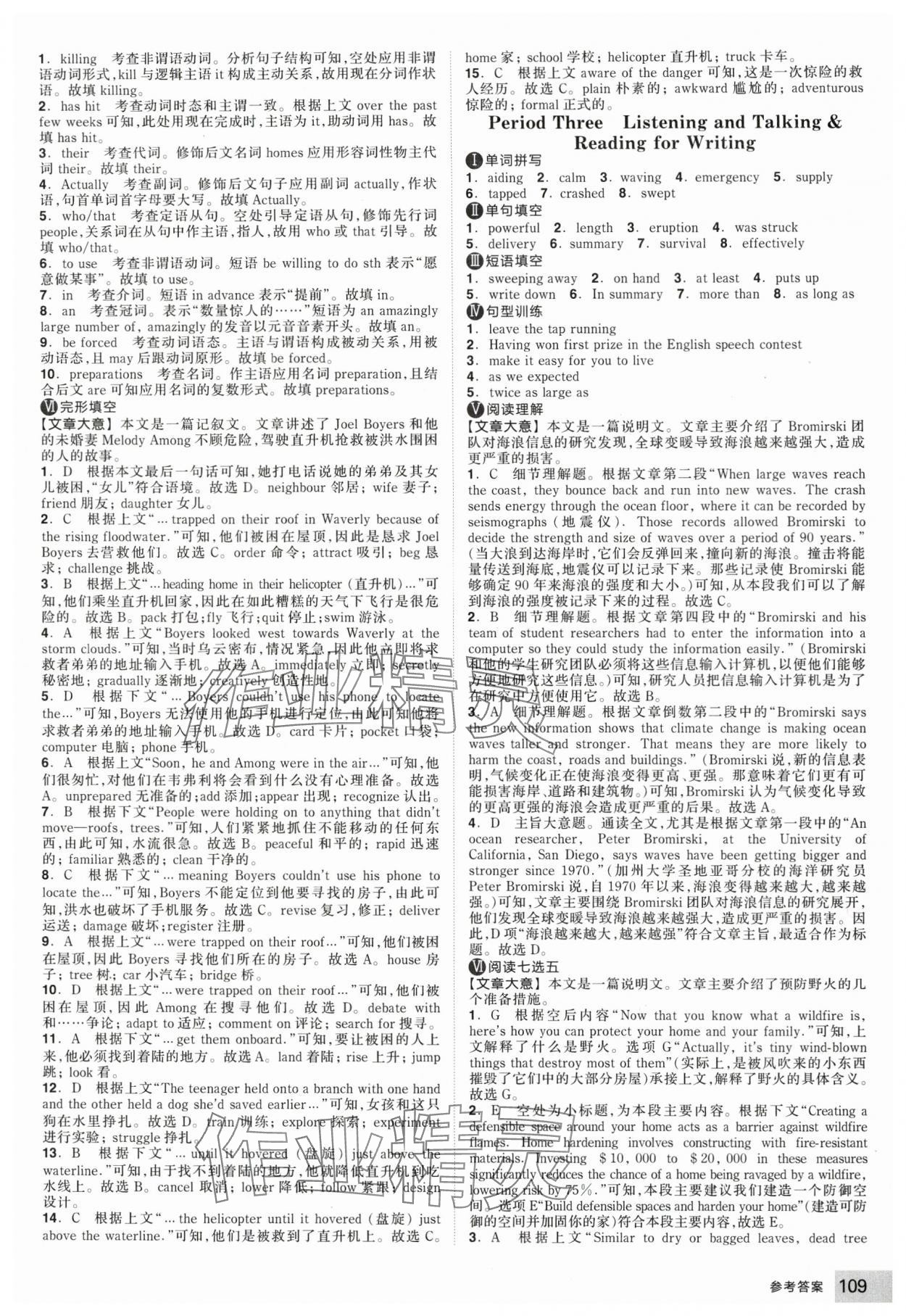 2025年全品智能作業(yè)高中英語(yǔ)必修第一冊(cè)人教版 第19頁(yè)