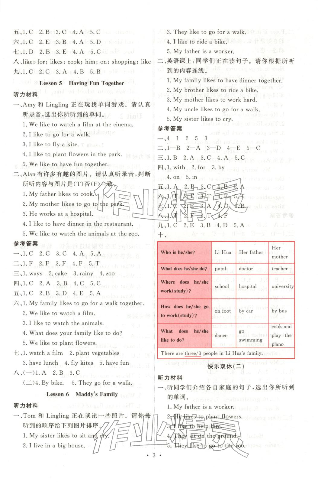 2025年每时每刻快乐优加作业本五年级英语上册冀教版 第3页