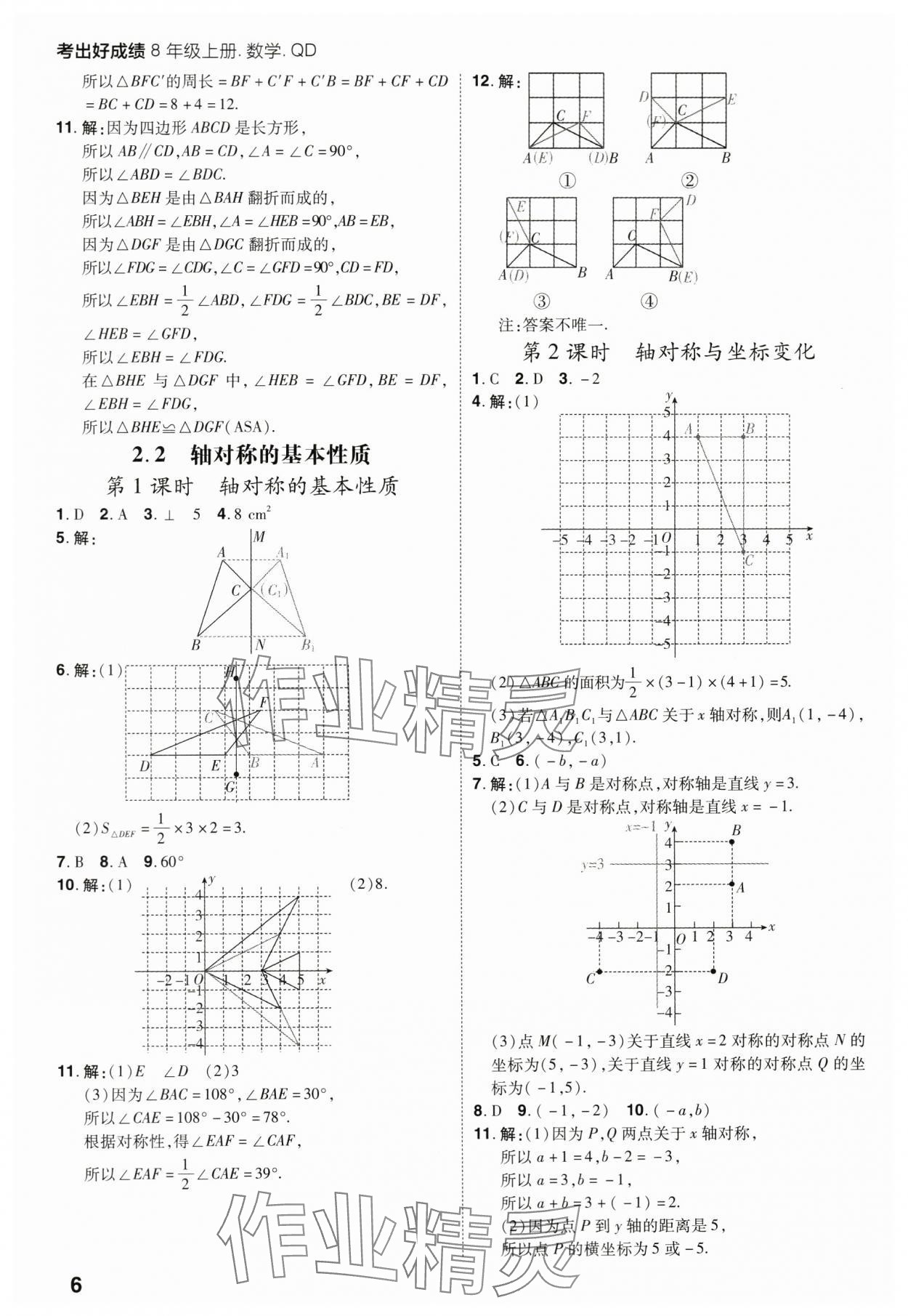 2023年考出好成績八年級數(shù)學(xué)上冊青島版 參考答案第5頁