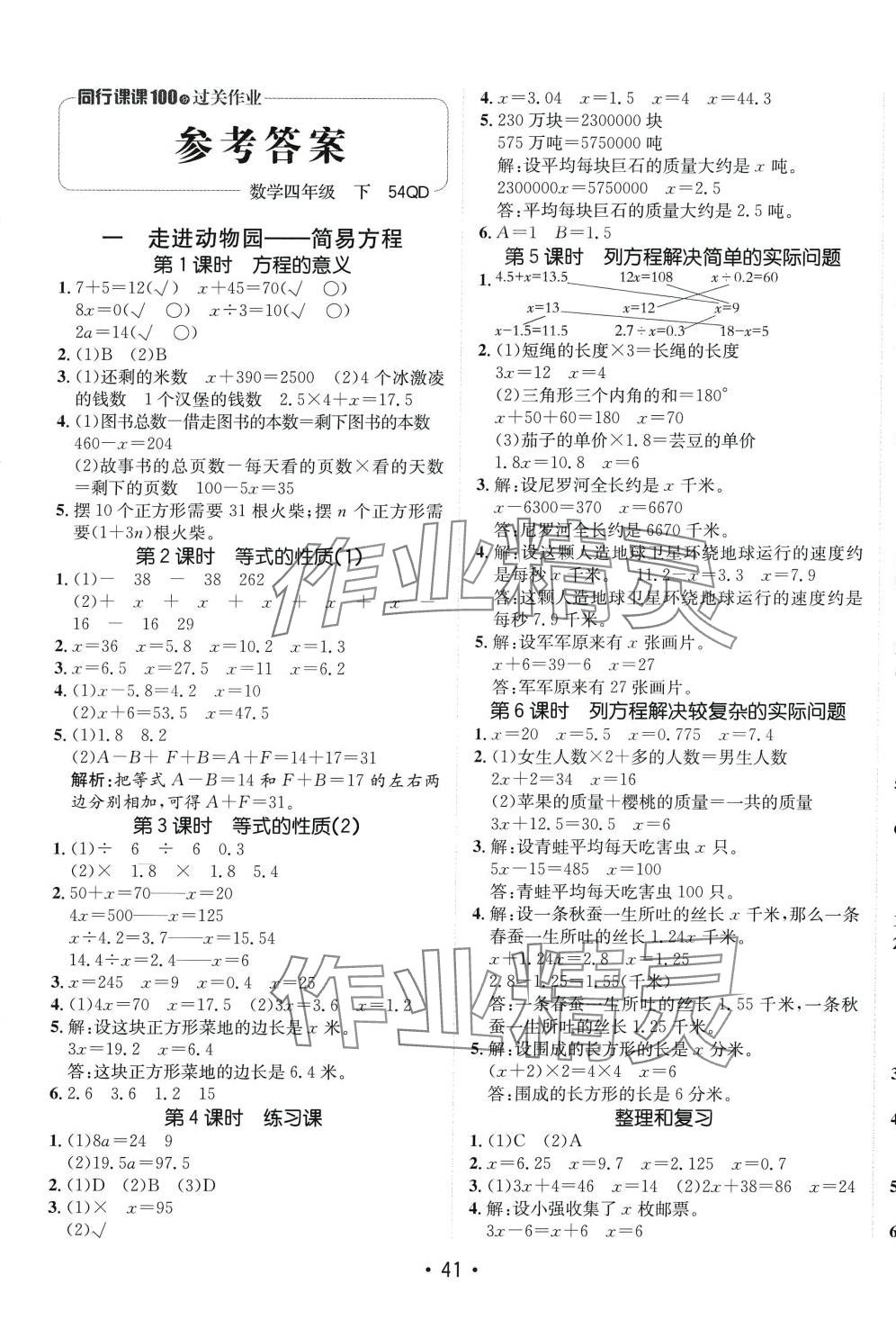 2024年同行课课100分过关作业四年级数学下册青岛版五四制 第5页