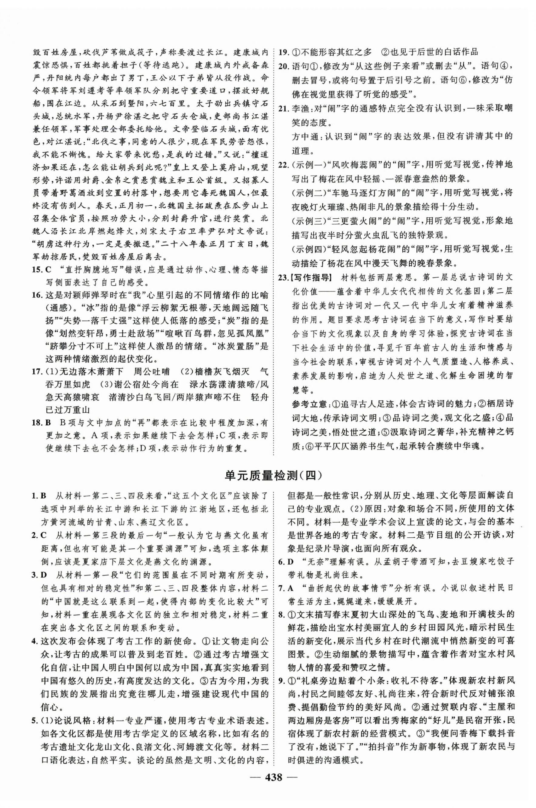 2024年三維設(shè)計高中語文必修上冊人教版 第6頁