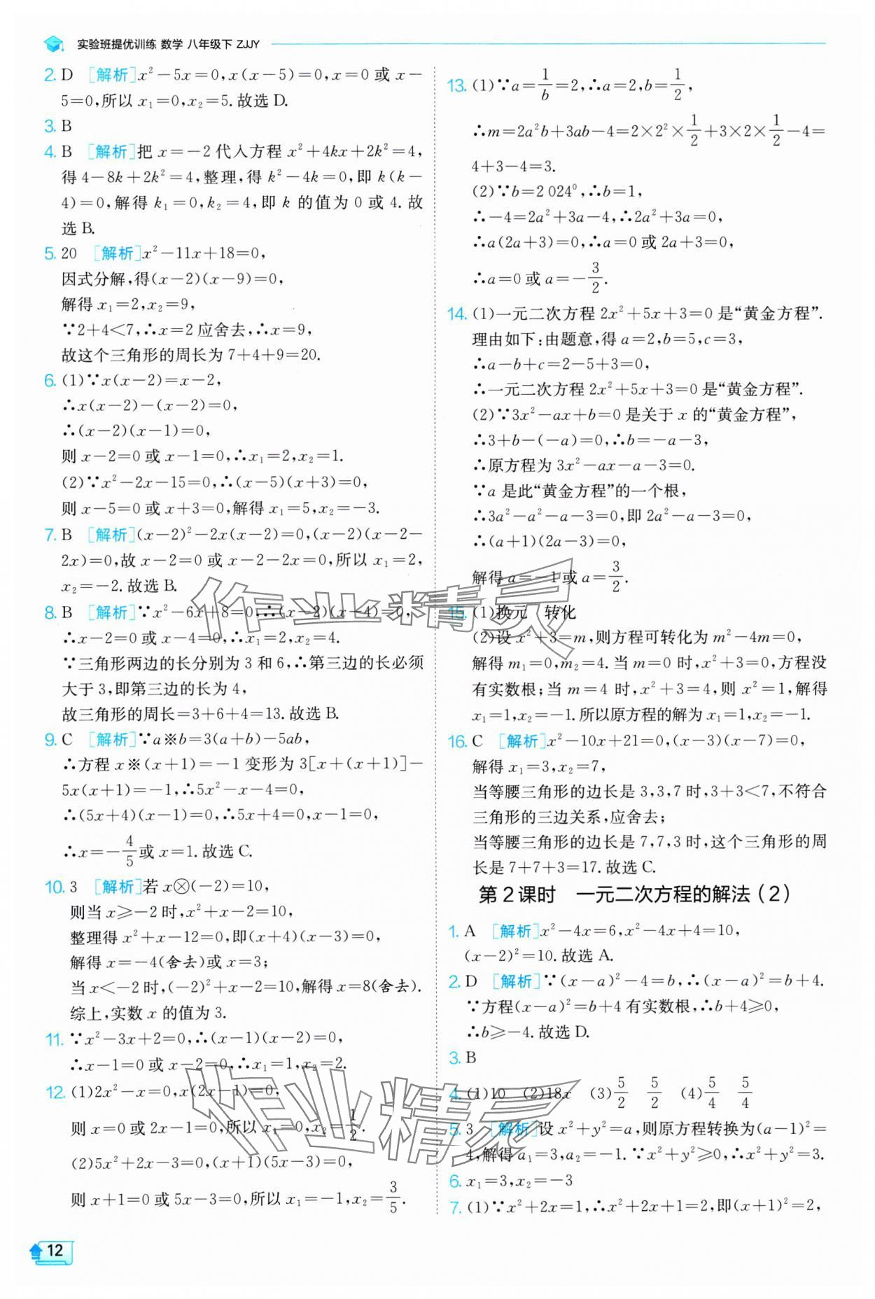 2025年实验班提优训练八年级数学下册浙教版 第12页