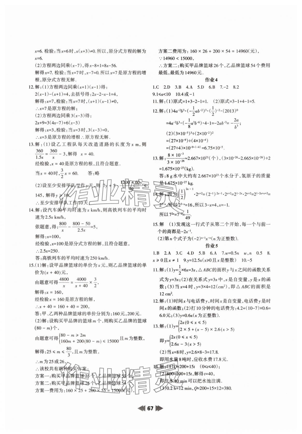 2025年暑假作业八年级数学华东师大版兰州大学出版社 参考答案第2页