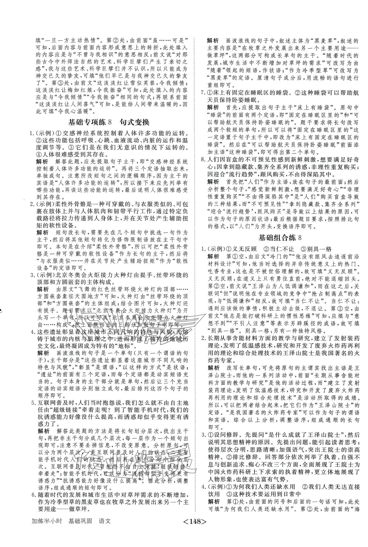 2024年加練半小時高中語文全一冊通用版 第7頁