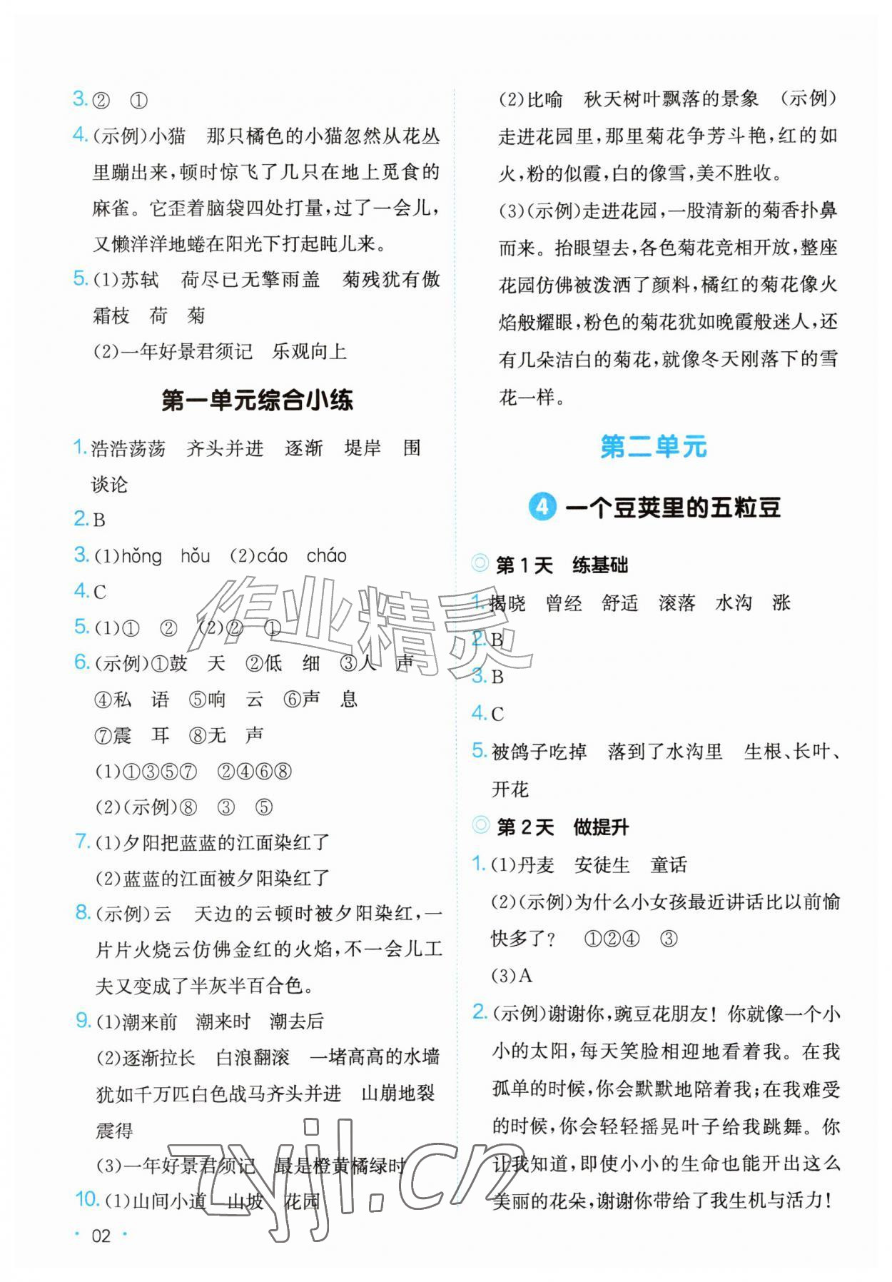 2026年一本课后小练习四年级语文上册人教版&nbsp;第2页