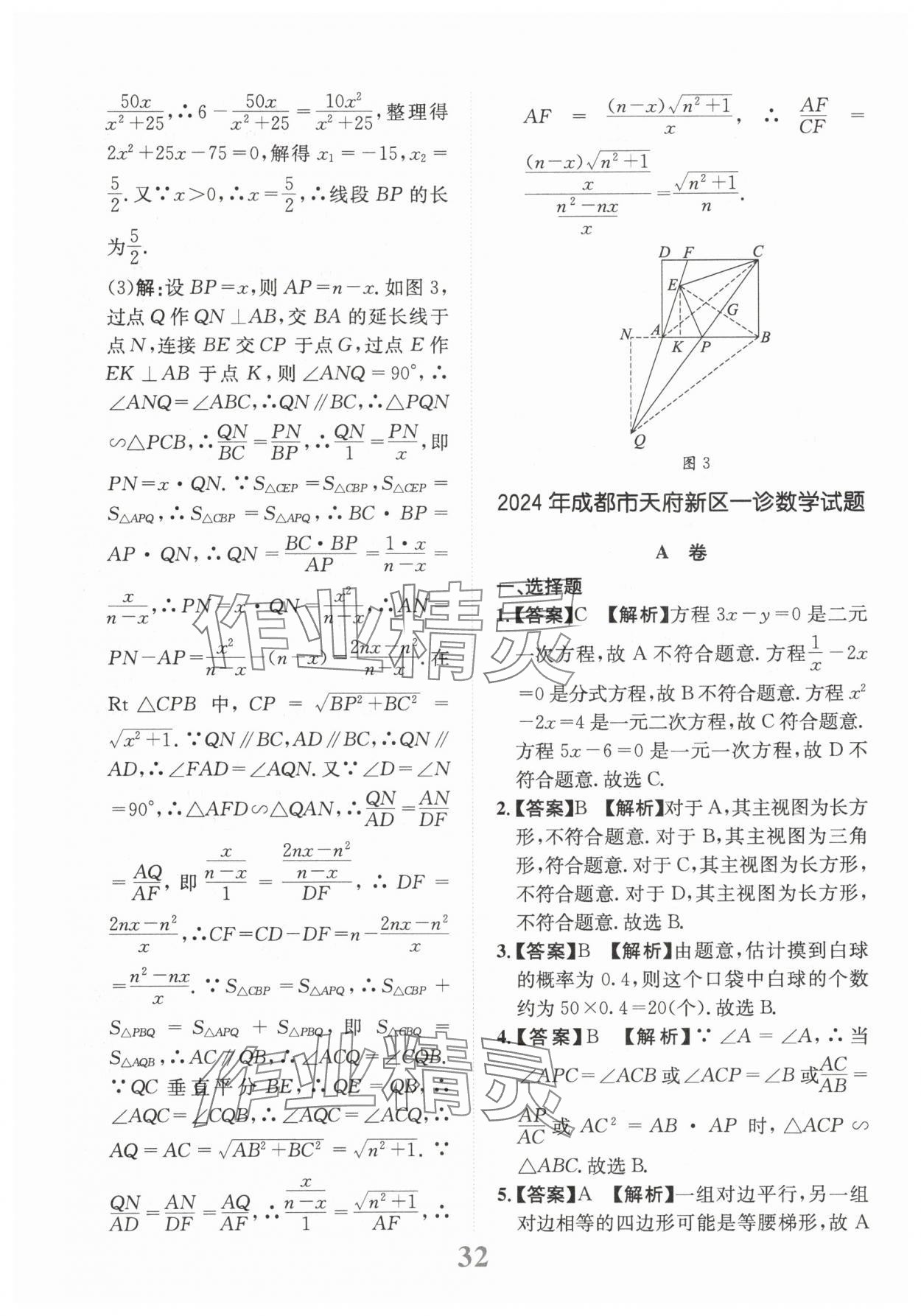 2025年金卷1號中考模擬仿真卷數(shù)學中考成都專版 第32頁