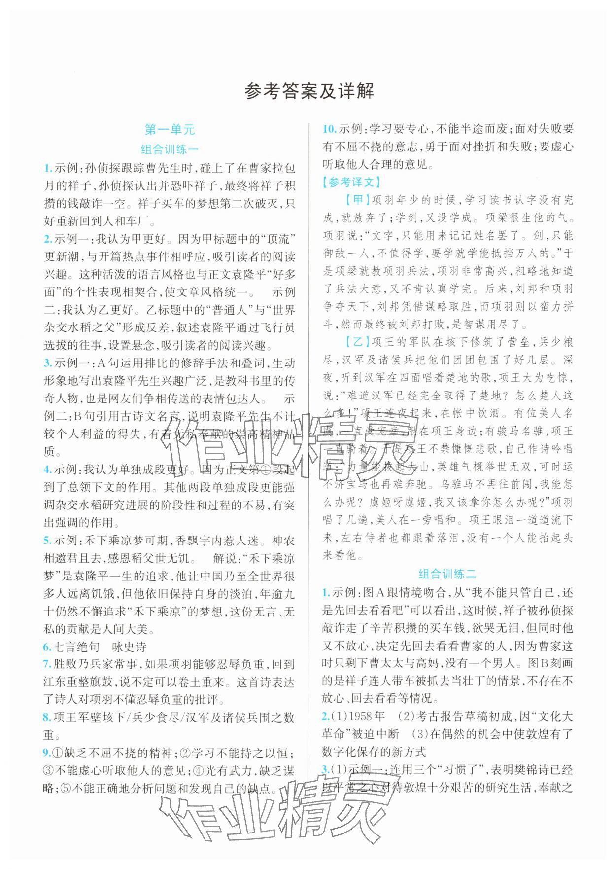 2025年全優(yōu)方案組合訓練七年級語文下冊人教版 參考答案第1頁