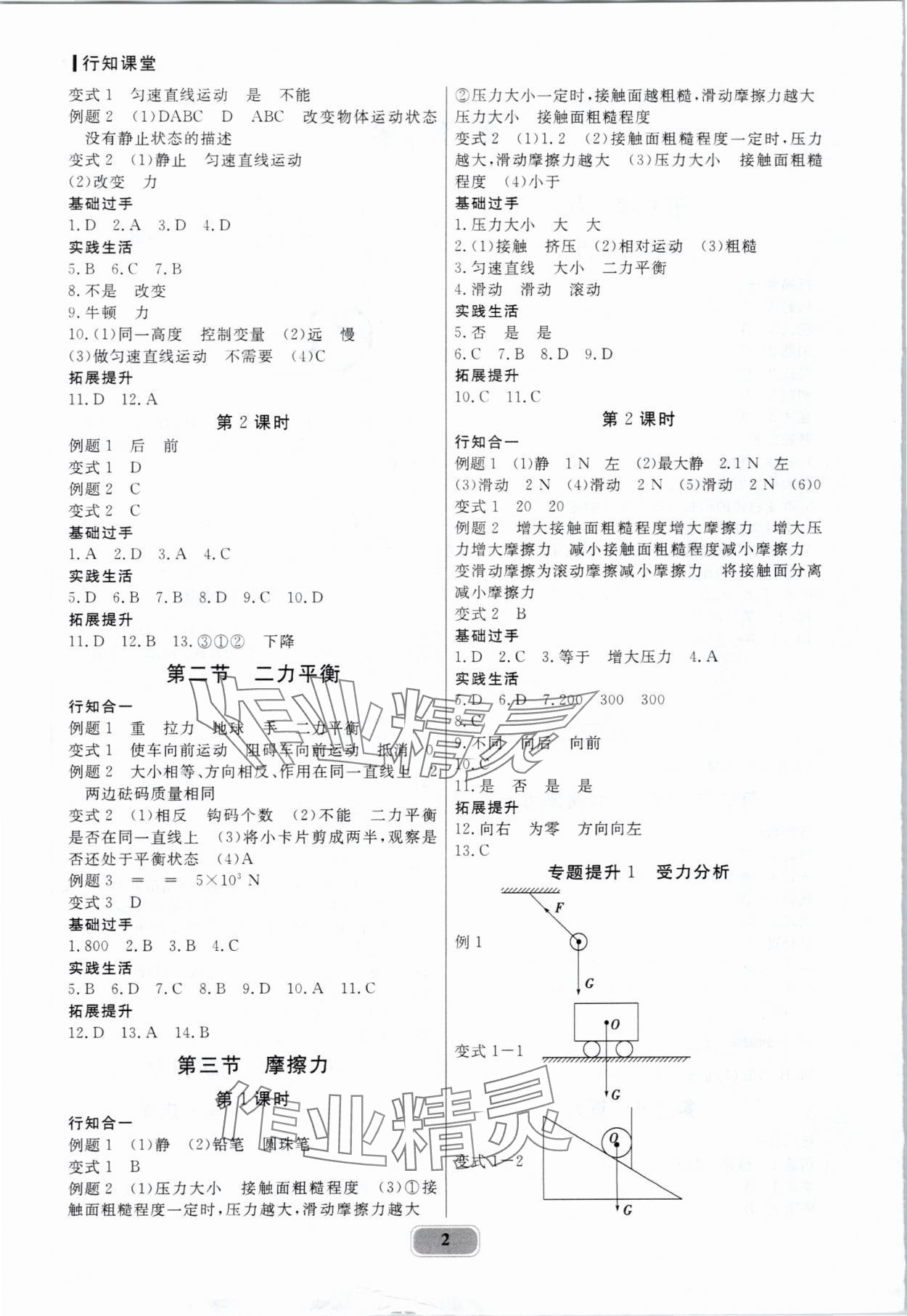 2024年行知课堂八年级物理下册人教版 第2页