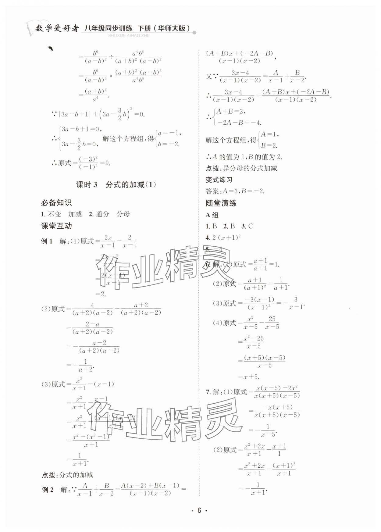 2025年數(shù)學(xué)愛好者同步訓(xùn)練八年級下冊華師大版 第6頁