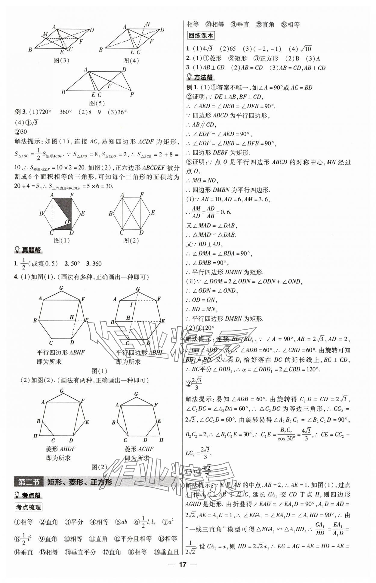 2025年江西中考帮数学&nbsp;第17页