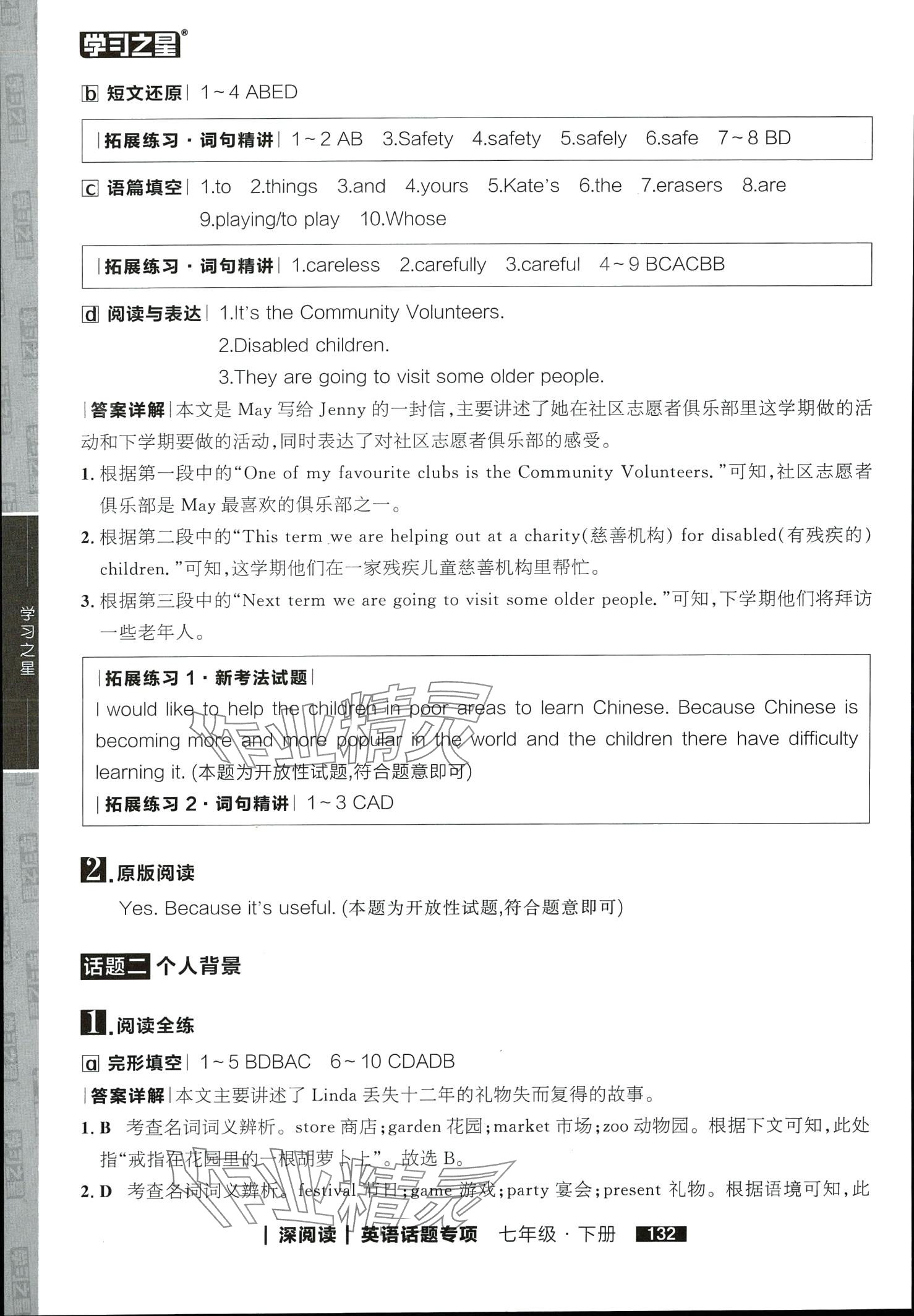 2024年學習之星深閱讀七年級英語下冊 第2頁