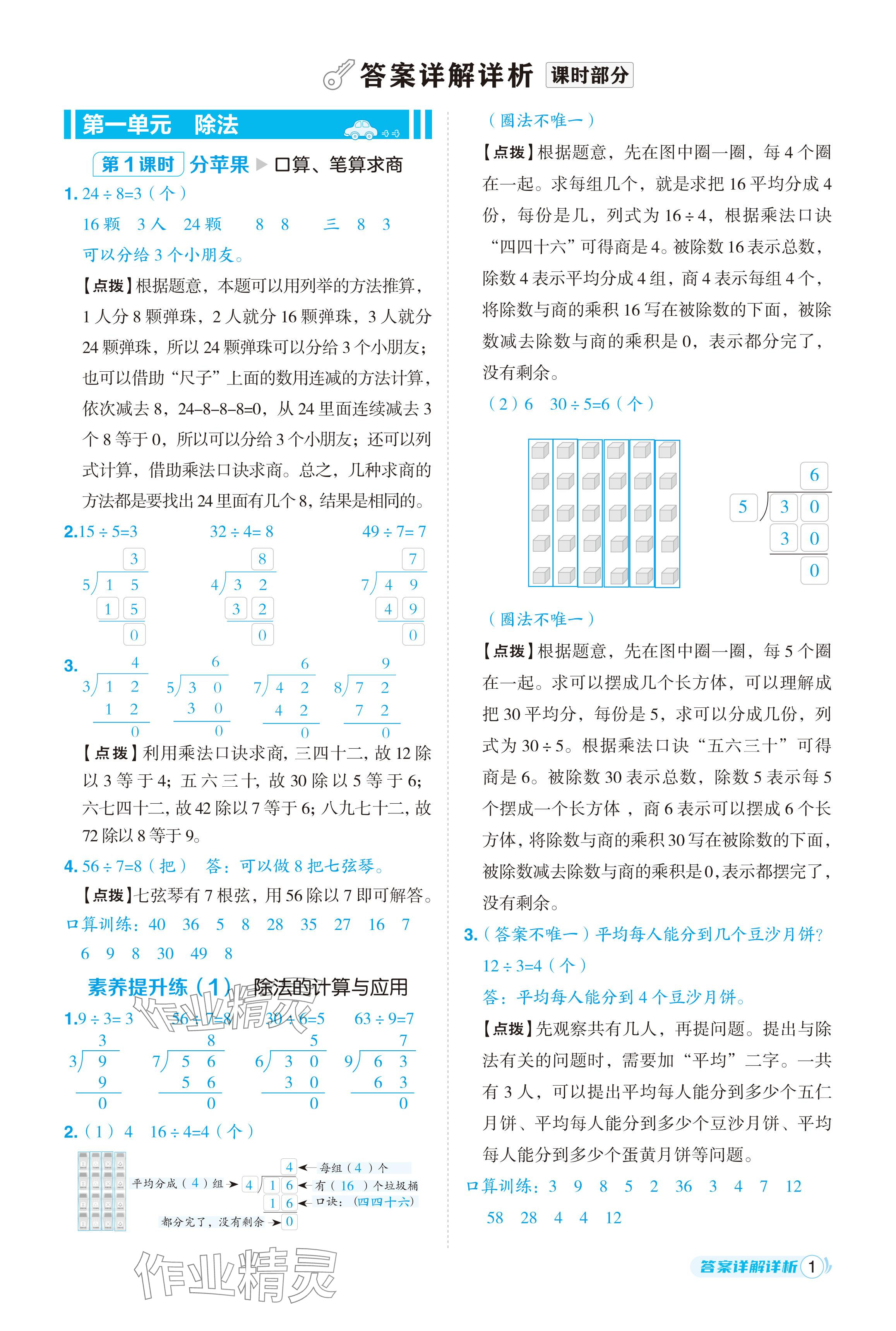 2024年綜合應(yīng)用創(chuàng)新題典中點(diǎn)二年級(jí)數(shù)學(xué)下冊(cè)北師大版 參考答案第1頁(yè)