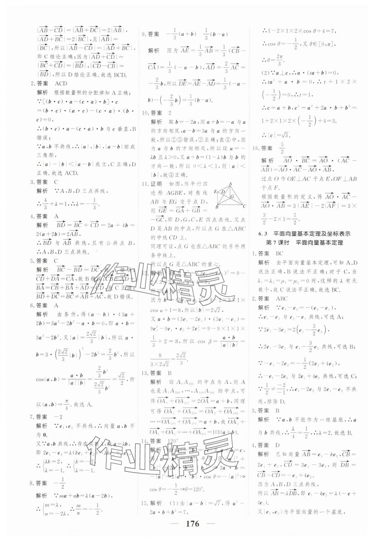 2024年高考調(diào)研一課一練數(shù)學(xué)必修第二冊(cè)人教版 參考答案第6頁(yè)