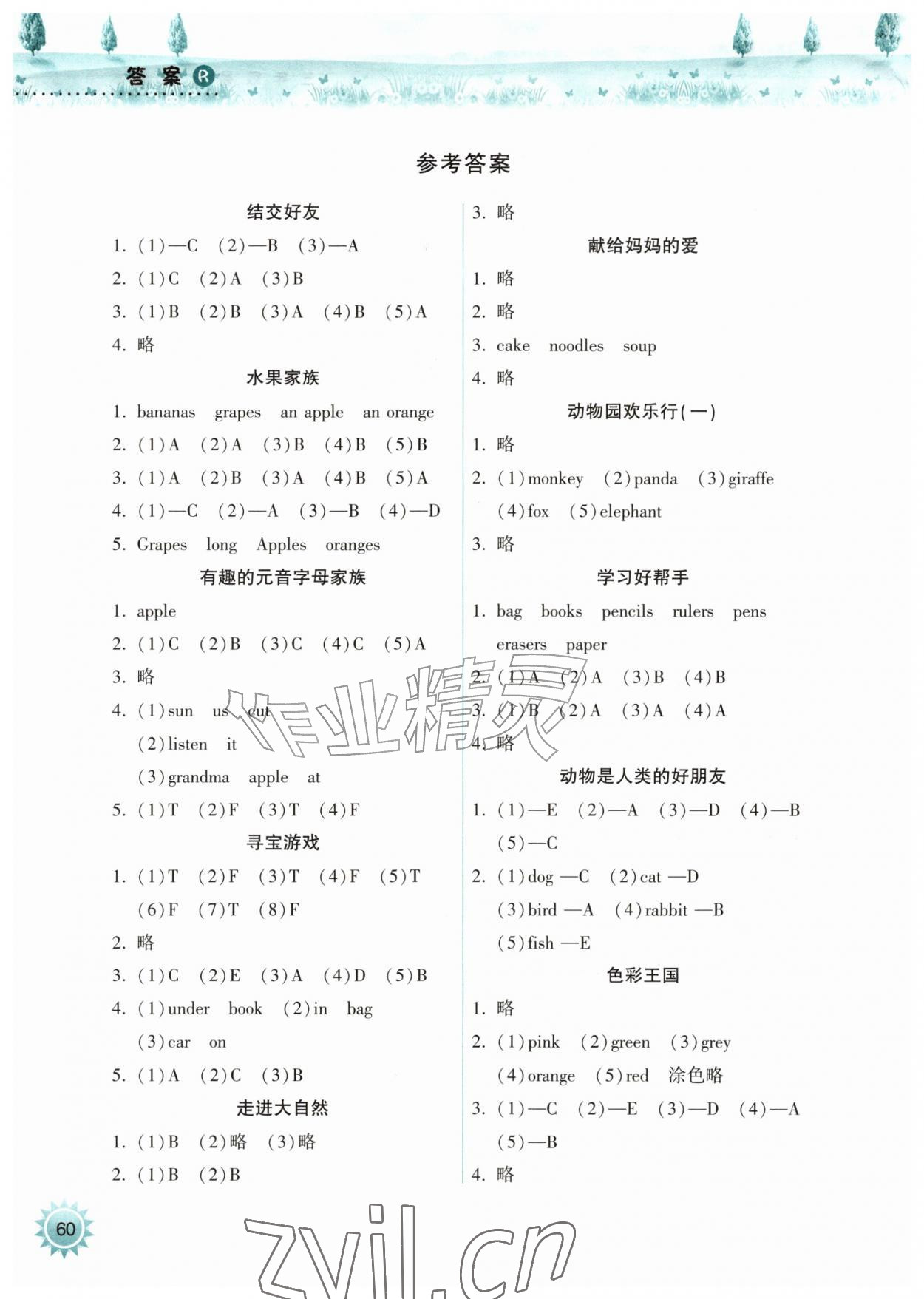 2026年暑假作业本希望出版社三年级英语人教版&nbsp;参考答案第1页
