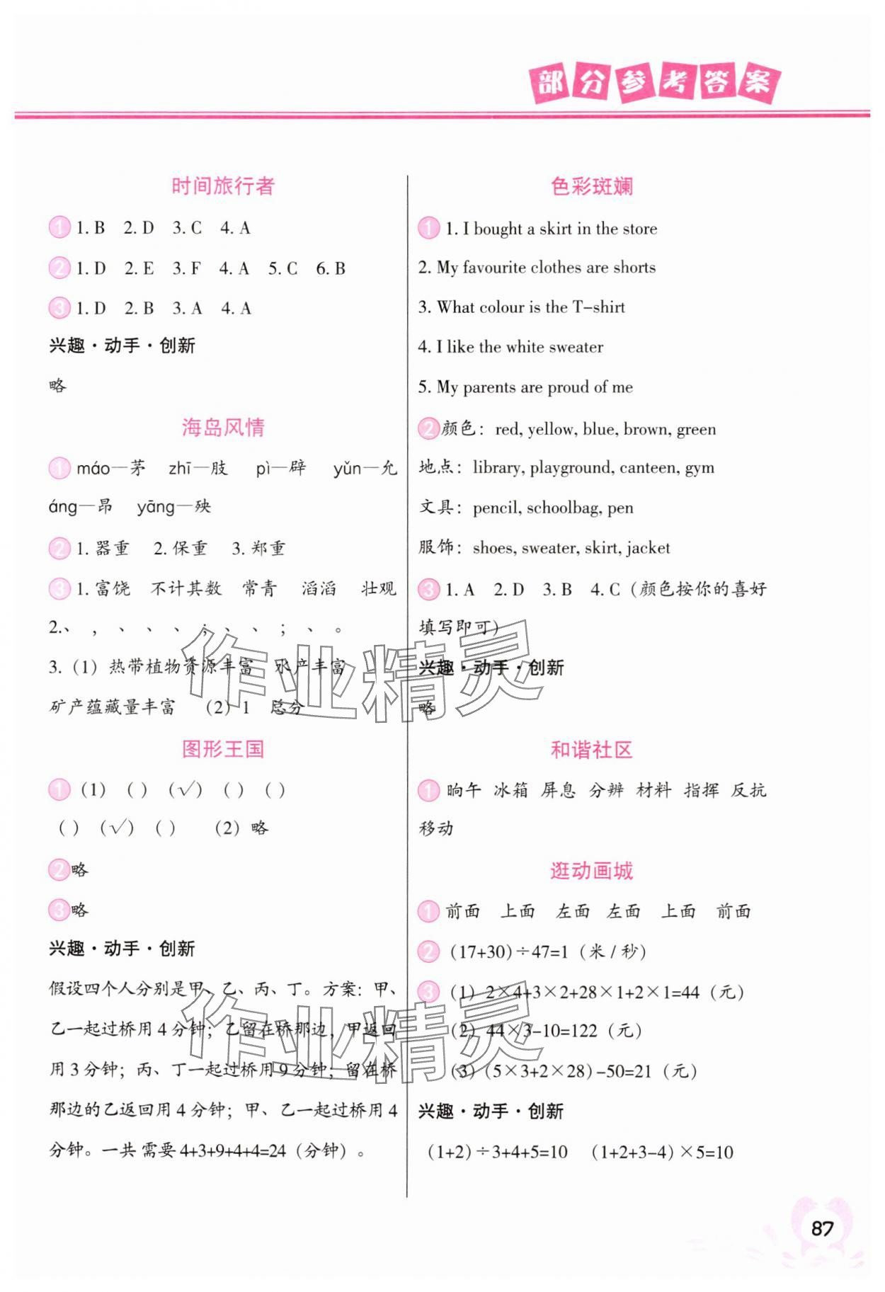 2025年聪明屋寒暑假作业系列丛书暑假作业四年级合订本 参考答案第2页