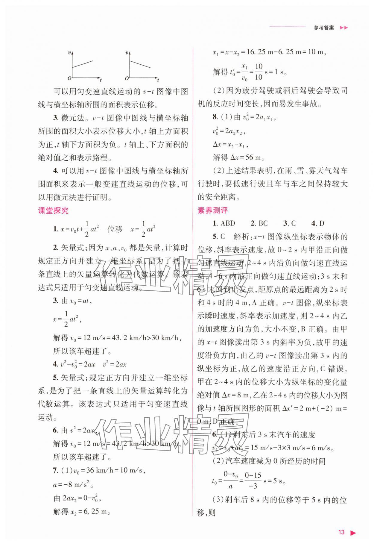 2023年普通高中新课程同步练习册高中物理必修1人教版 参考答案第13页