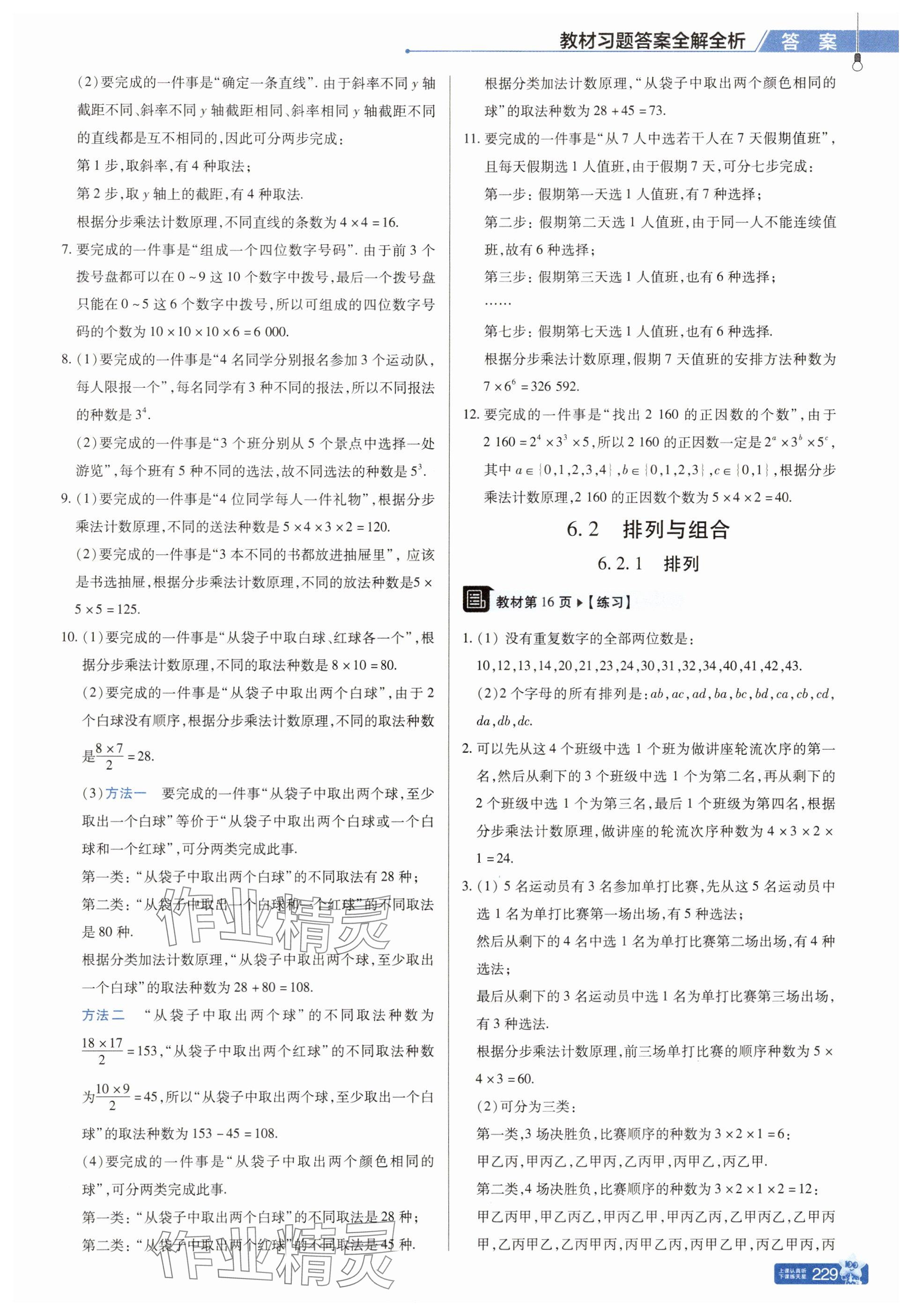 2025年教材課本高中數(shù)學(xué)選擇性必修第三冊(cè)人教版A版 參考答案第3頁(yè)