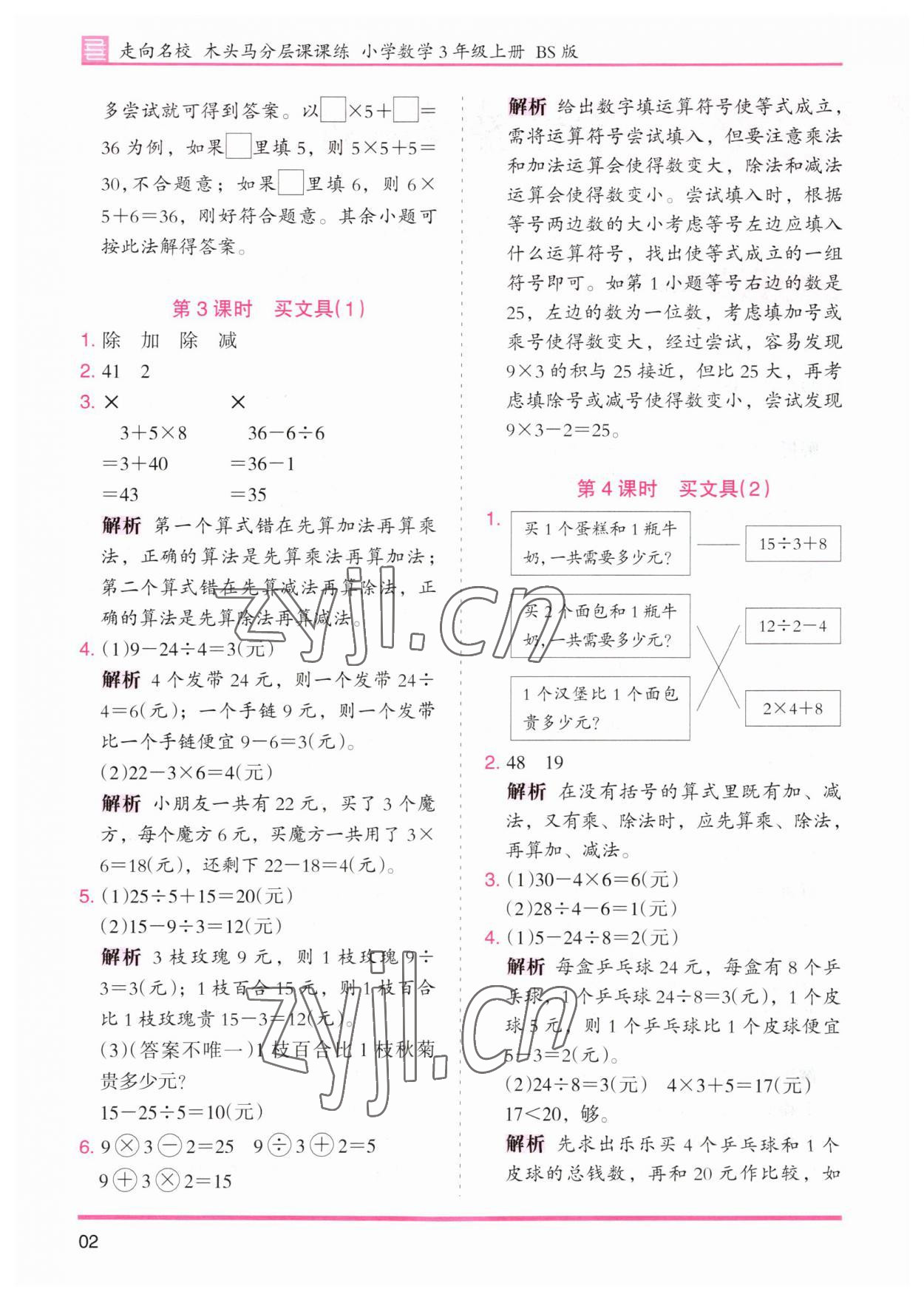 2023年木頭馬分層課課練三年級數(shù)學(xué)上冊北師大版 第2頁