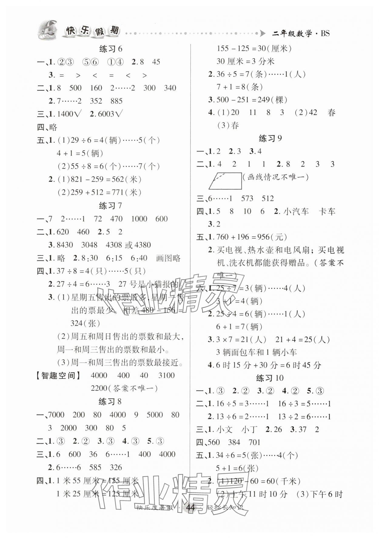 2025年文涛书业假期作业快乐暑假二年级数学北师大版 第2页