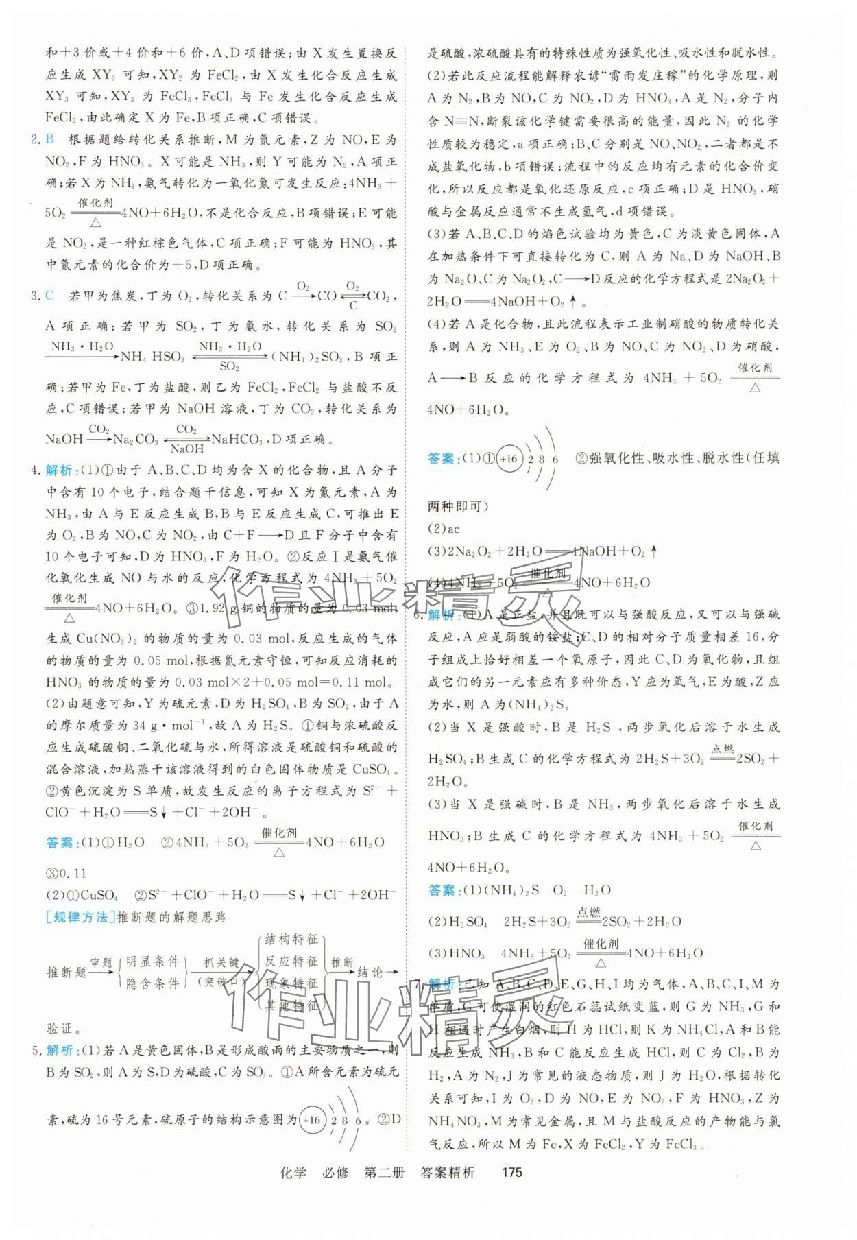 2025年课时周测月考高中化学化学必修第二册&nbsp;参考答案第18页