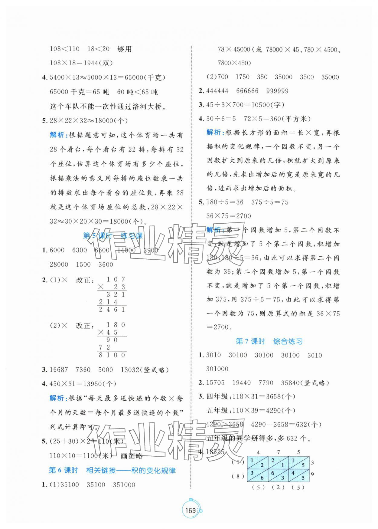 2024年黃岡名師天天練四年級(jí)數(shù)學(xué)上冊(cè)青島版 第7頁