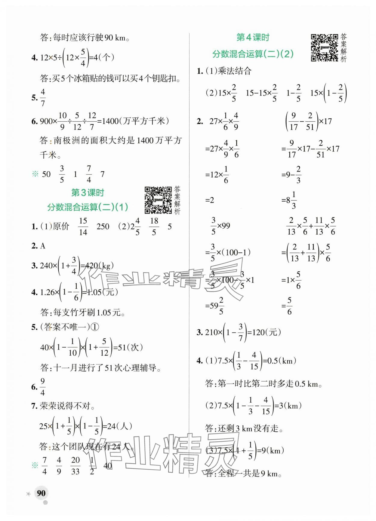 2025年小学学霸作业本六年级数学上册北师大版 参考答案第6页