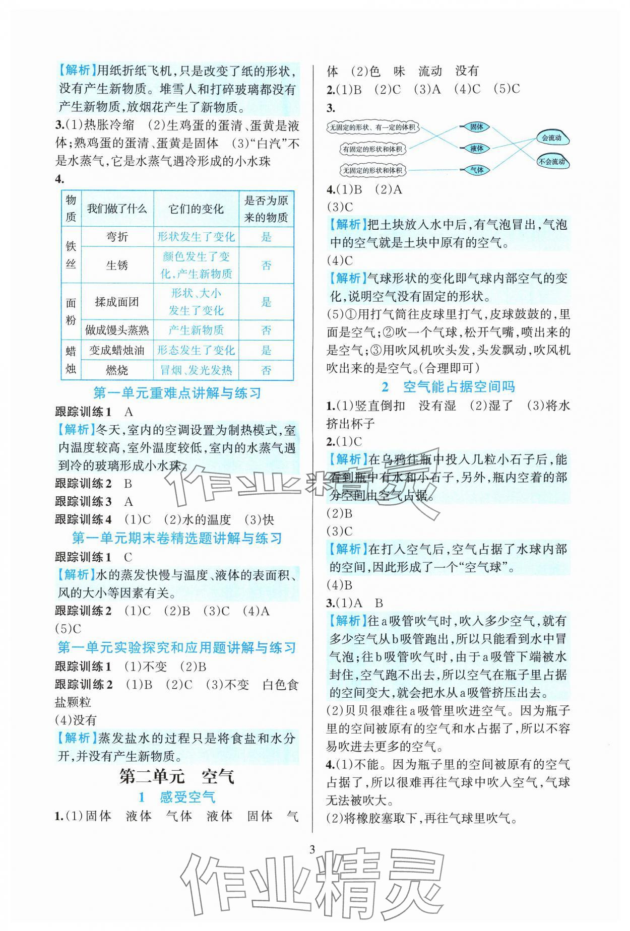 2024年全优方案夯实与提高三年级科学上册教科版 参考答案第3页