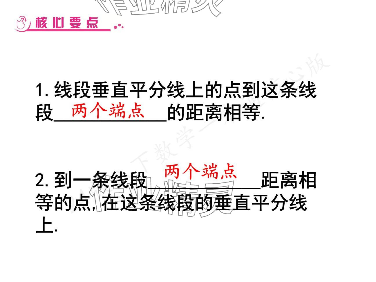 2025年一本通武漢出版社八年級(jí)數(shù)學(xué)下冊(cè)北師大版核心板 參考答案第45頁(yè)