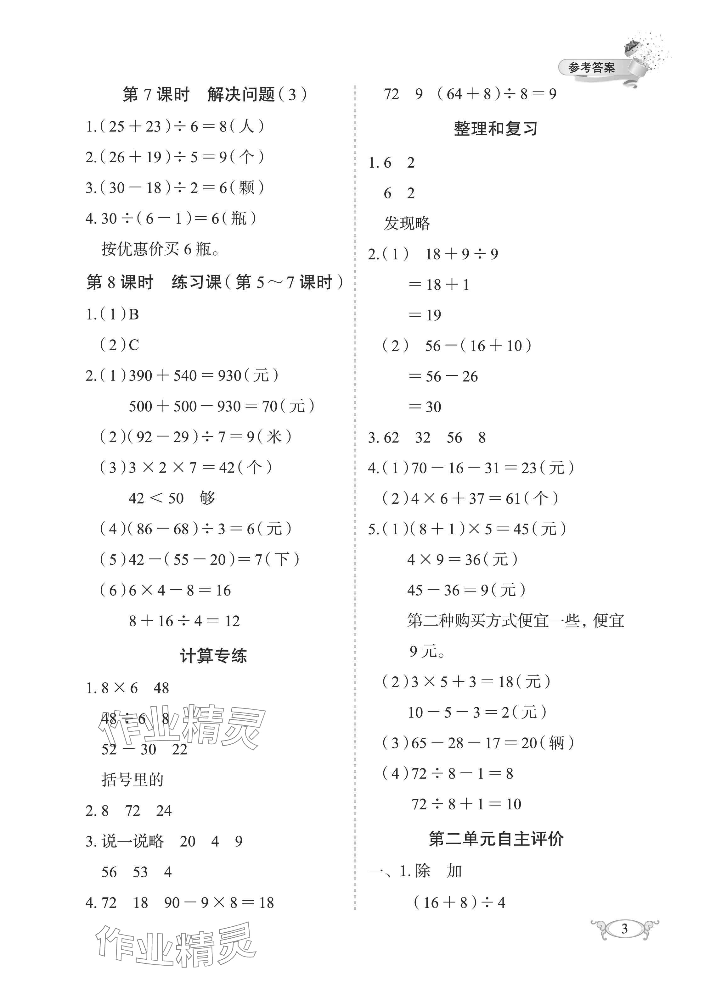 2025年长江作业本同步练习册三年级数学上册人教版 参考答案第3页