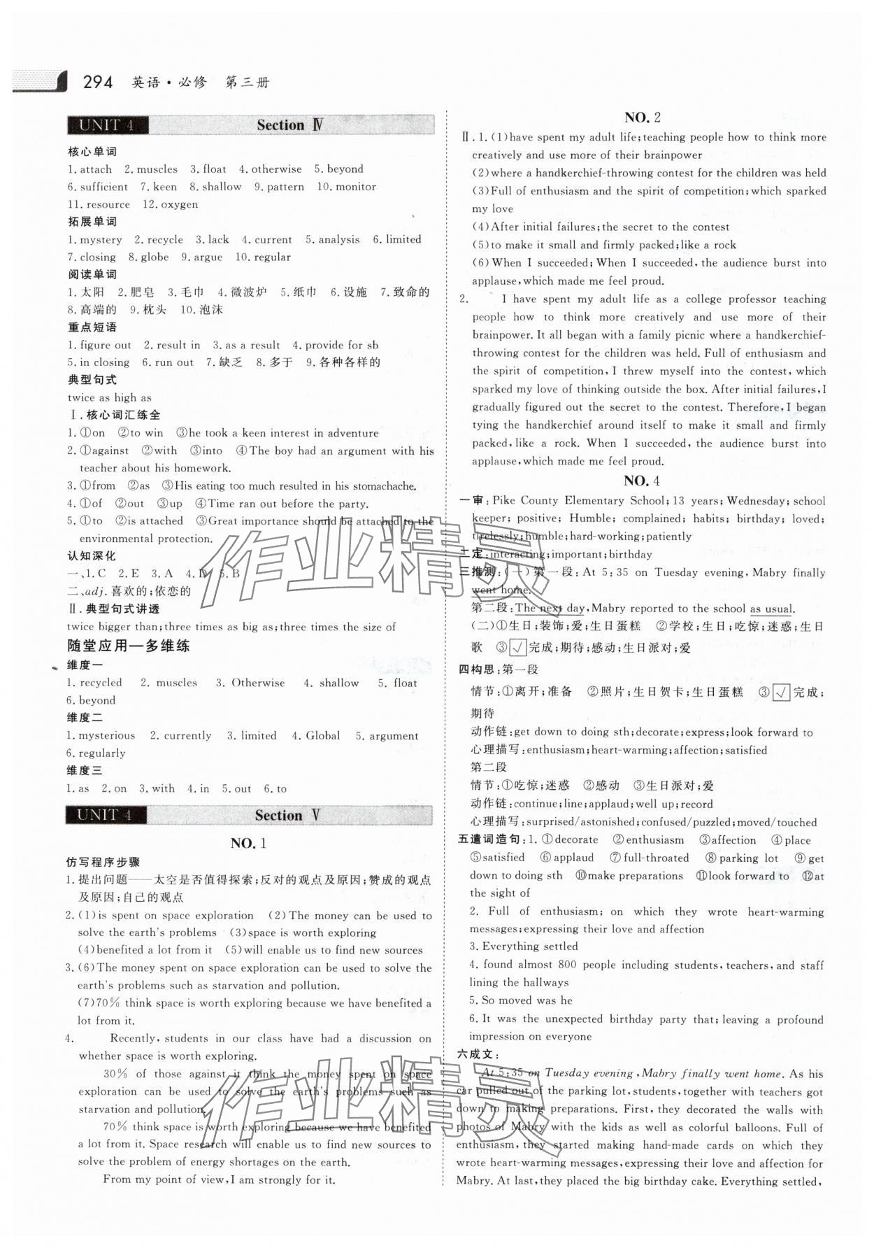 2025年金版新學案高中英語必修第三冊 參考答案第9頁
