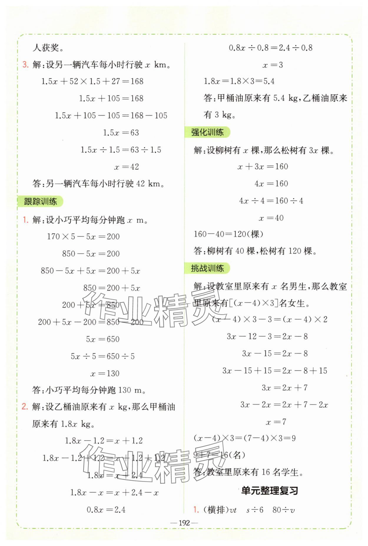 2025年全易通五年級數(shù)學(xué)上冊人教版 第10頁