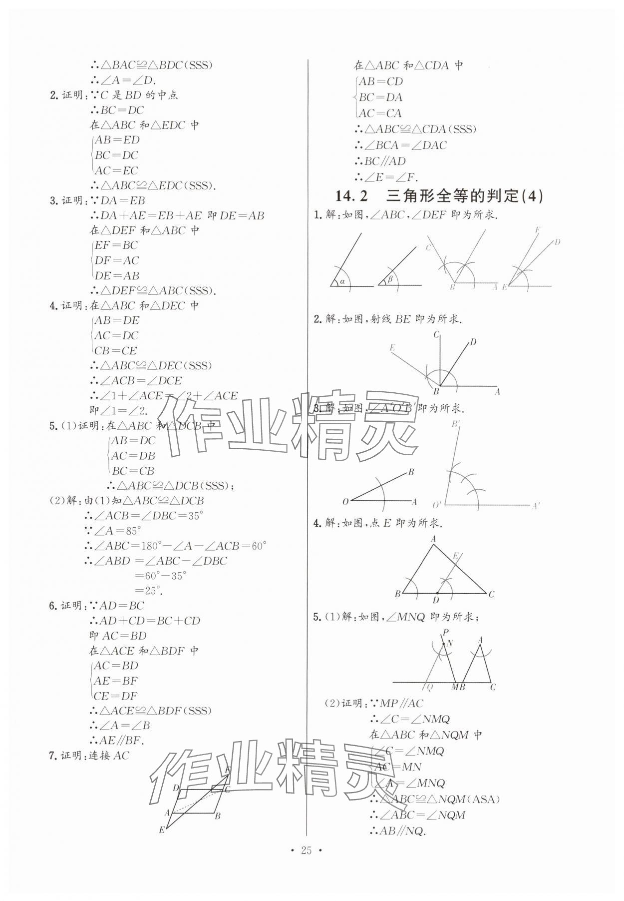 2025年活頁過關(guān)練習(xí)西安出版社八年級數(shù)學(xué)上冊人教版 第25頁
