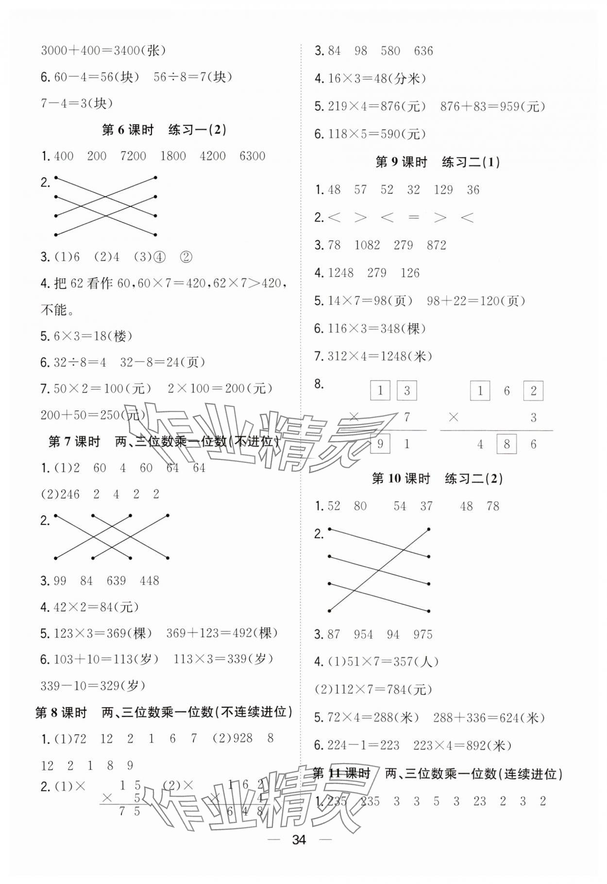 2023年快樂學(xué)習(xí)隨堂練三年級(jí)數(shù)學(xué)上冊(cè)蘇教版 第2頁