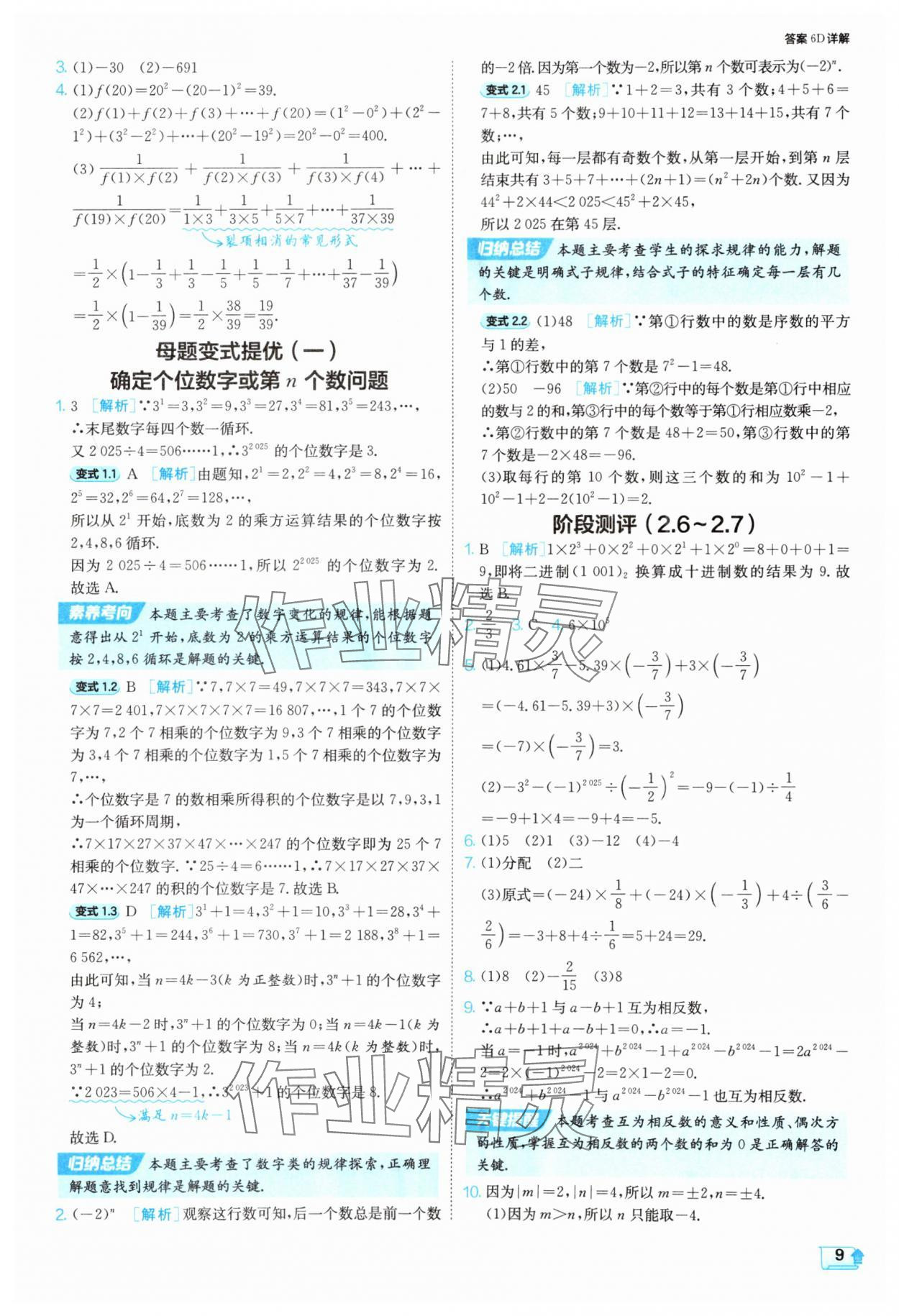 2025年1课3练单元达标测试七年级数学上册苏科版 第9页