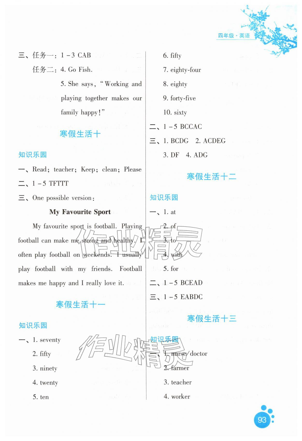 2026年寒假生活河北人民出版社四年级英语&nbsp;第3页