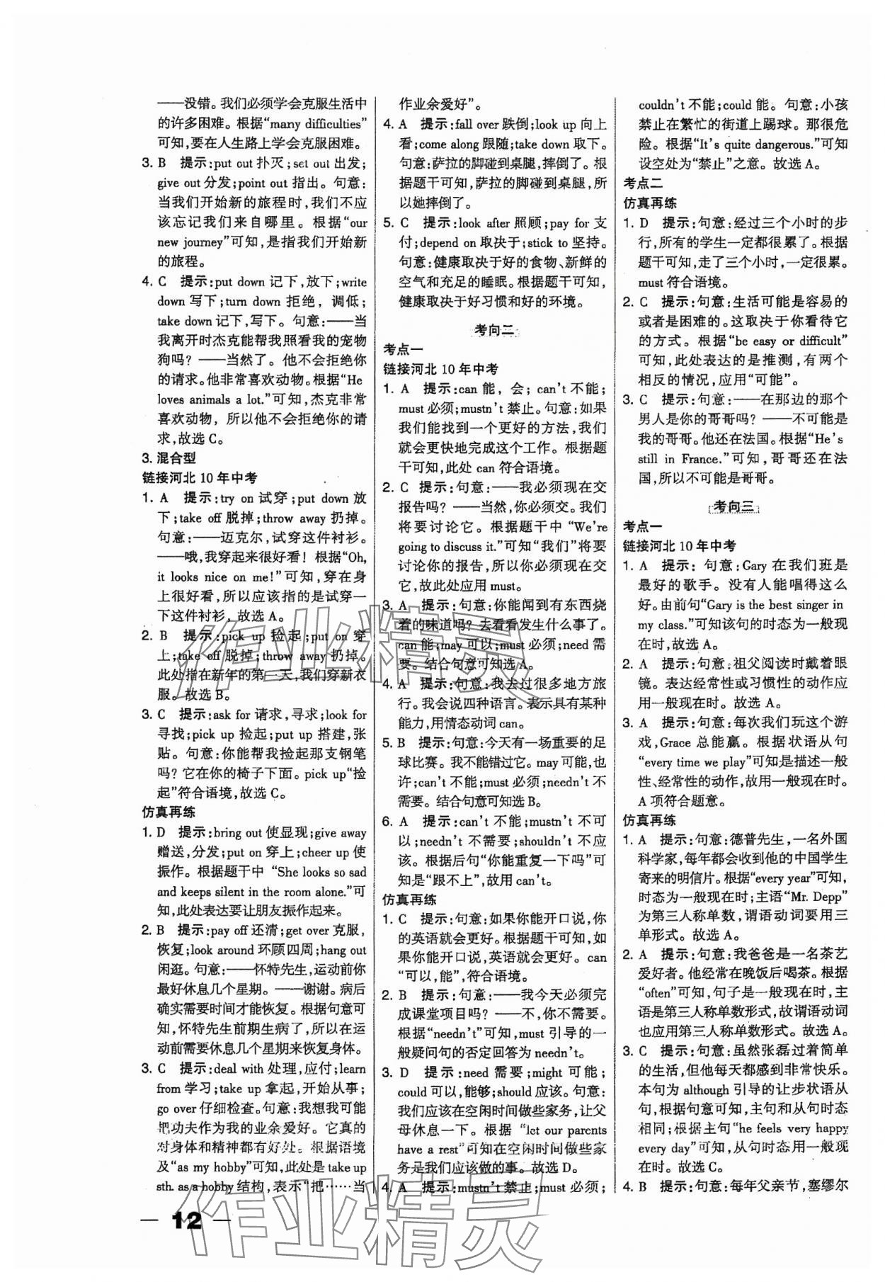 2024年河北中考總動員英語 參考答案第12頁