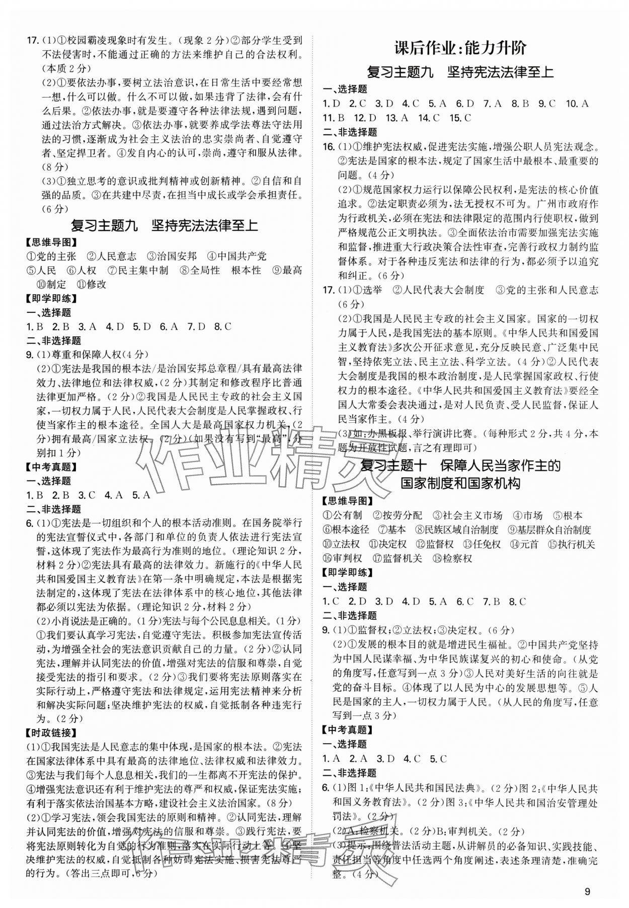 2025年中考新結(jié)構(gòu)綜合復(fù)習(xí)道德與法治廣州專版 第9頁