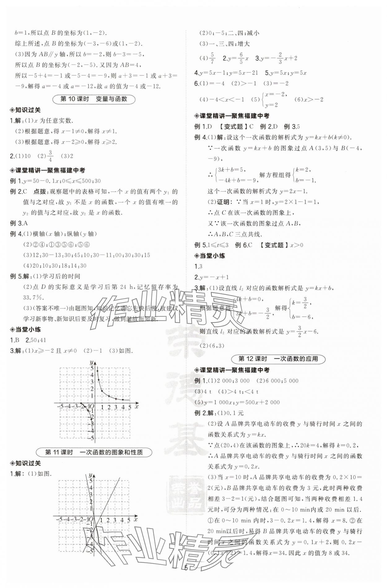 2025年榮德基點撥中考數學福建專版 第5頁