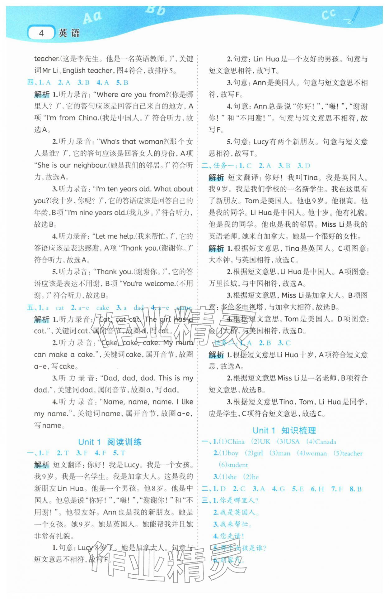 2026年名师面对面先学后练三年级英语下册人教版&nbsp;参考答案第4页