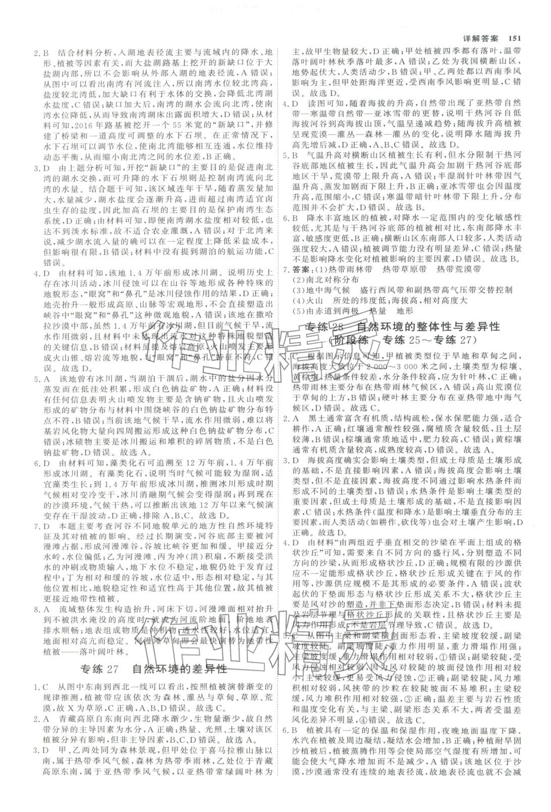 2025年微专题小练习高中地理全一册通用版&nbsp;第14页