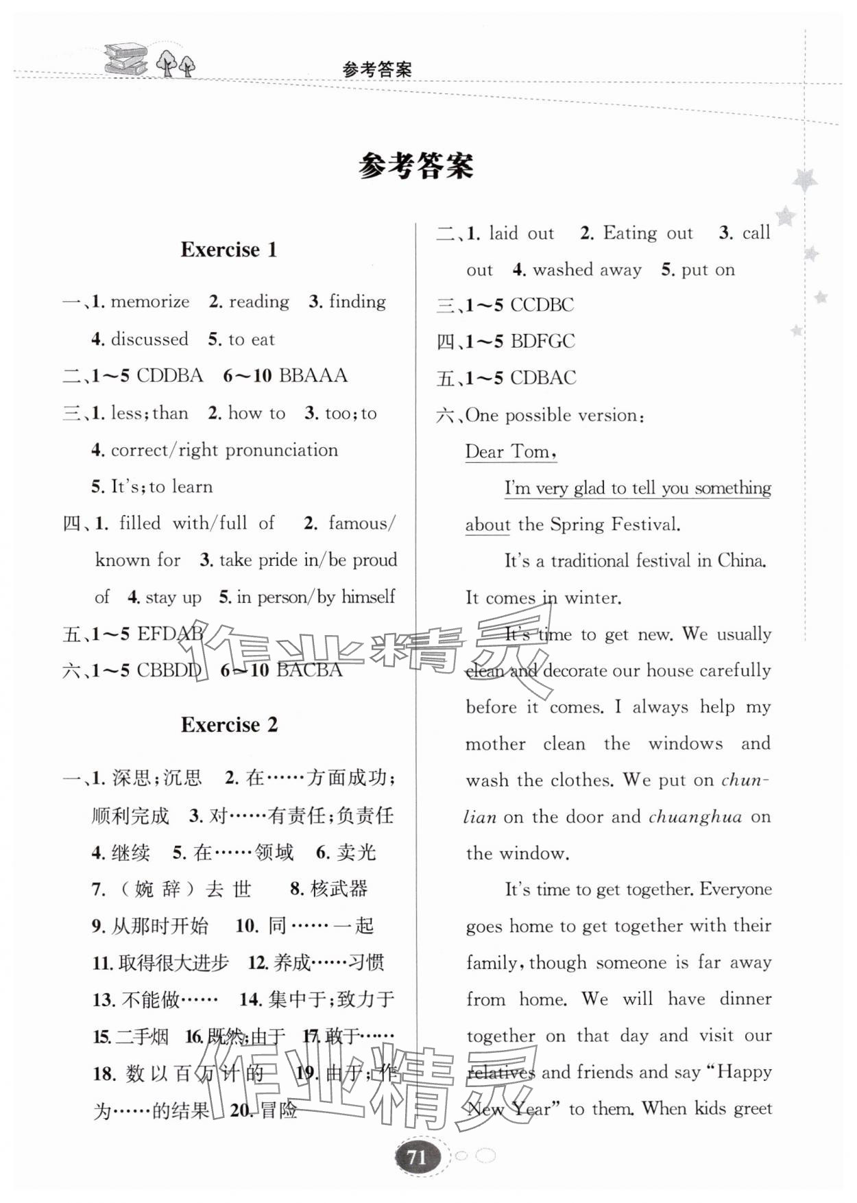 2025年寒假作業(yè)甘肅教育出版社九年級英語人教版冀教版 第1頁