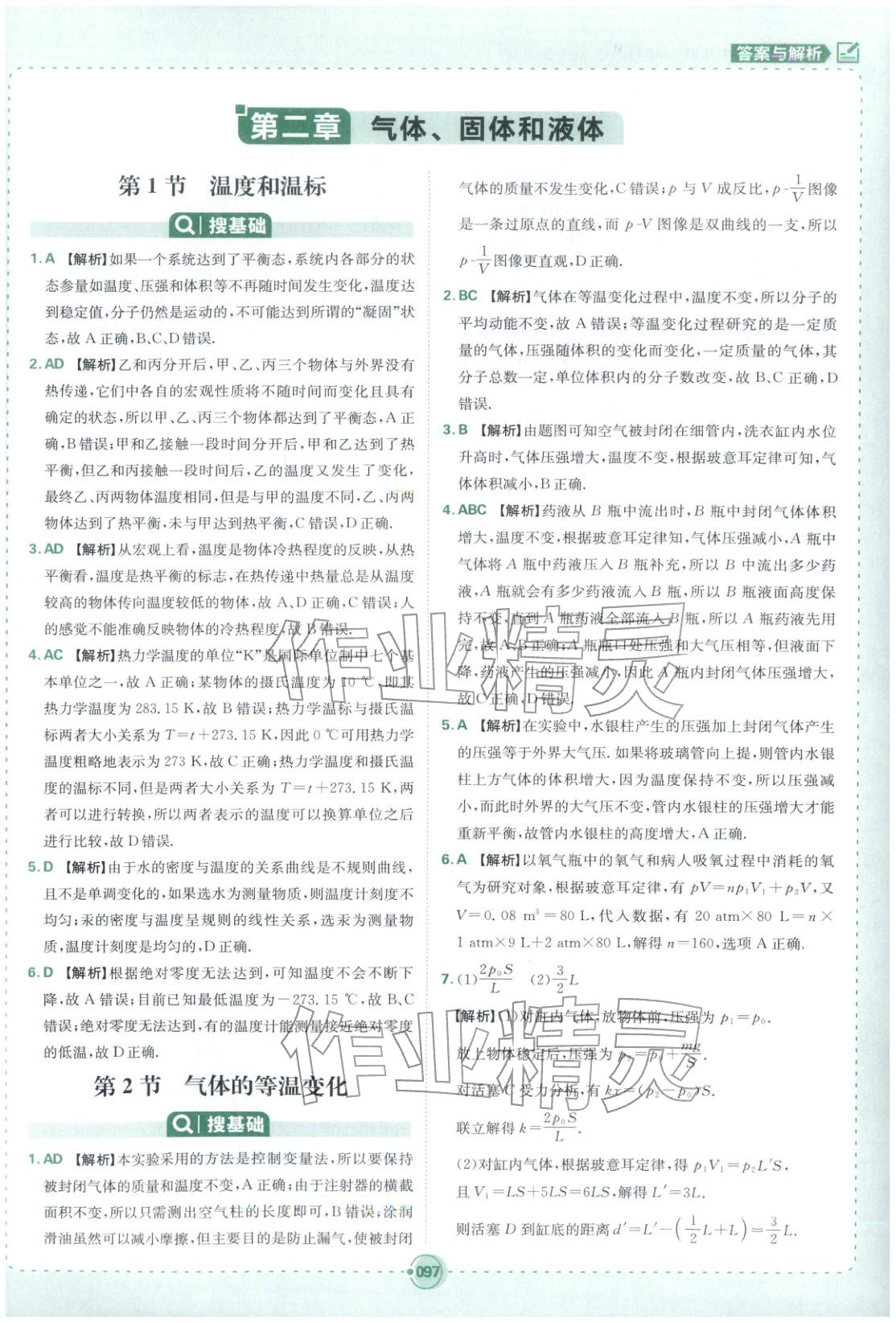 2025年热搜题高中物理选择性必修第三册人教版 第7页