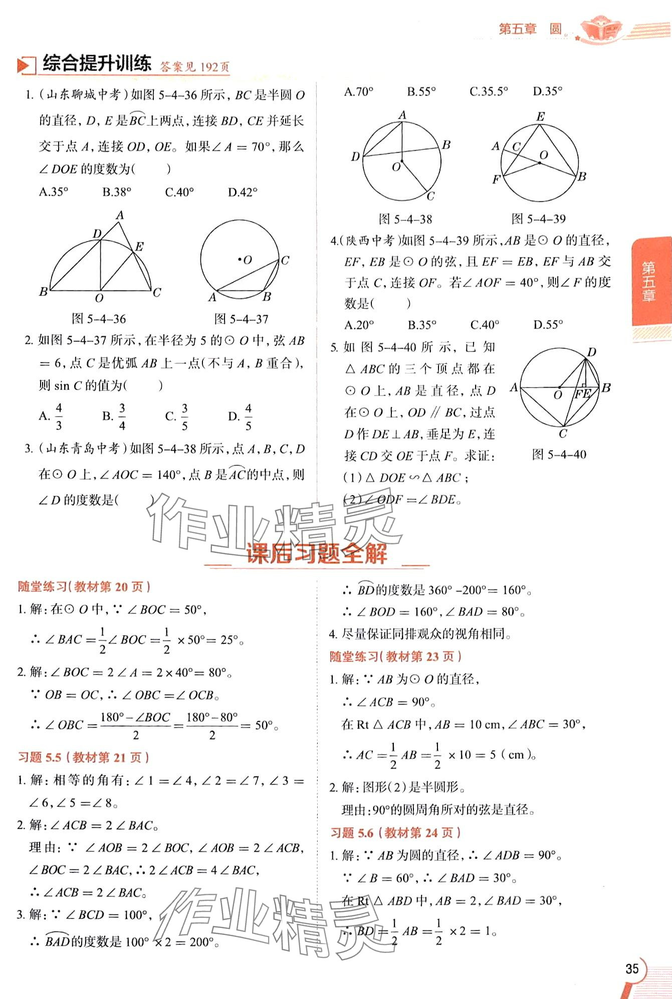 2024年教材课本九年级数学下册鲁教版五四制 第35页